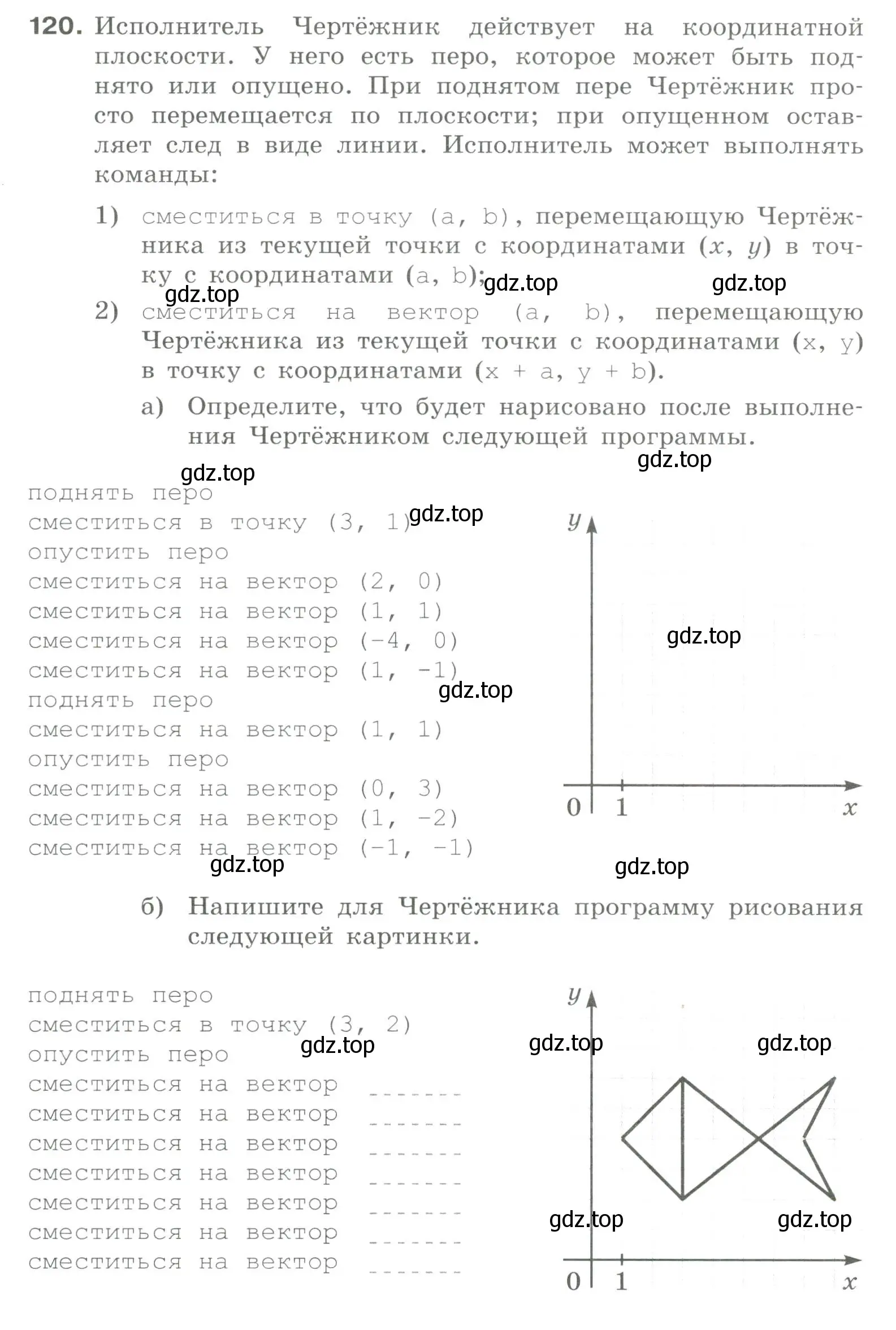 Условие номер 120 (страница 80) гдз по информатике 8 класс Босова, Босова, рабочая тетрадь 1 часть