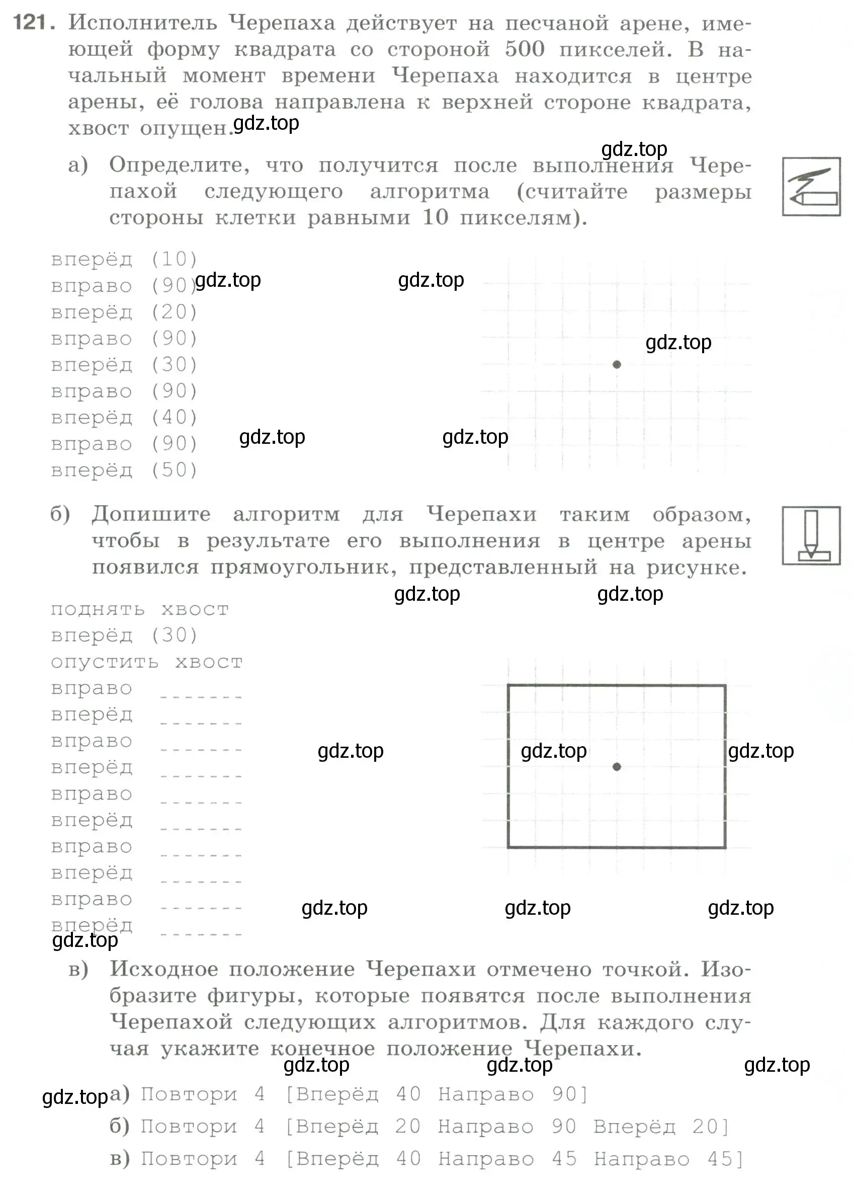 Условие номер 121 (страница 81) гдз по информатике 8 класс Босова, Босова, рабочая тетрадь 1 часть