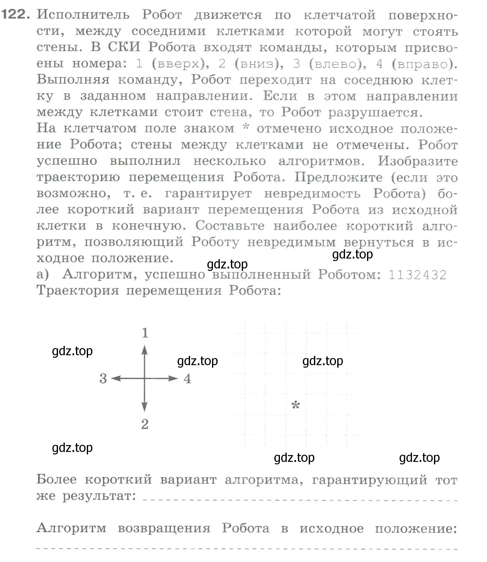 Условие номер 122 (страница 82) гдз по информатике 8 класс Босова, Босова, рабочая тетрадь 1 часть