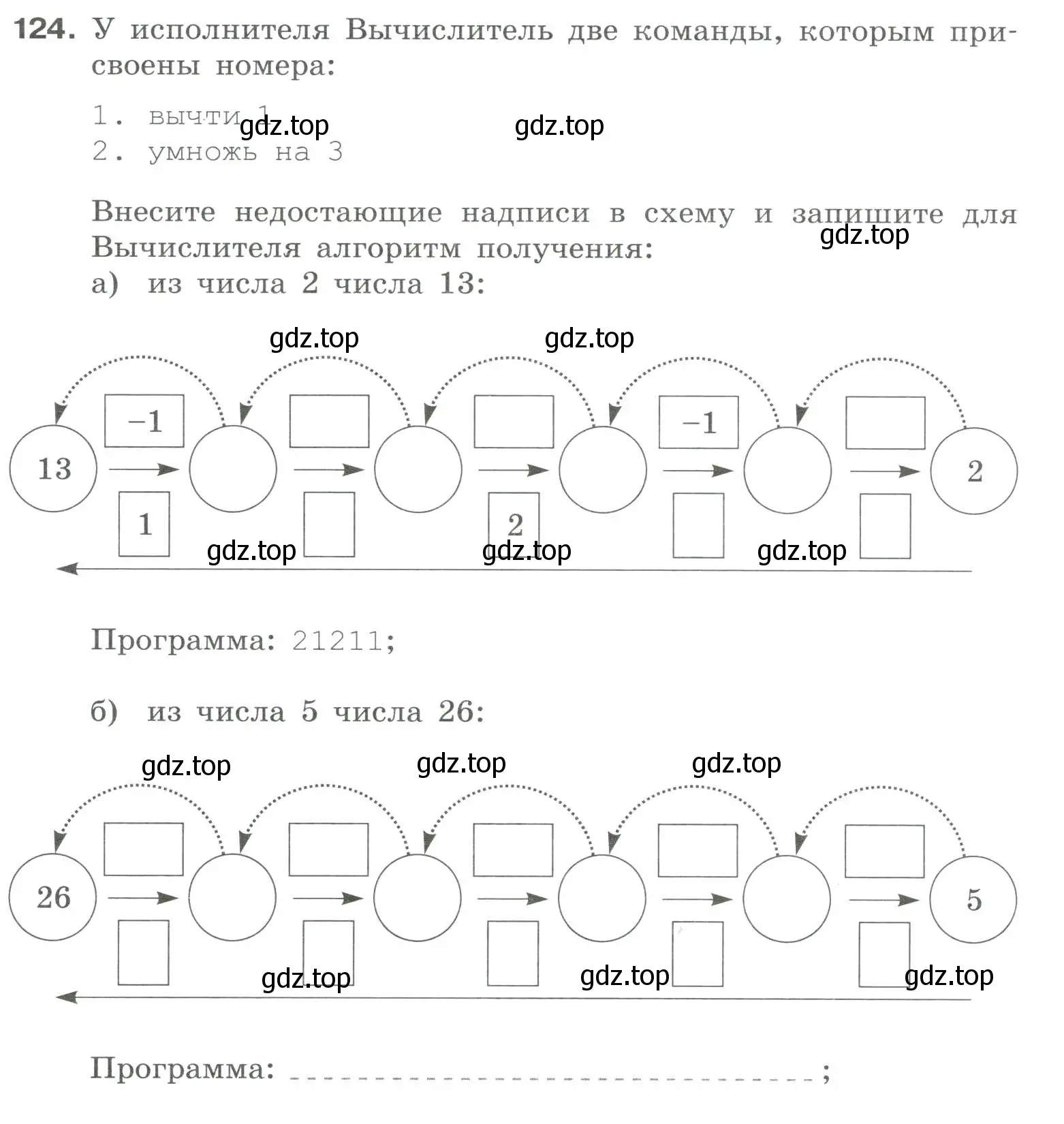 Условие номер 124 (страница 84) гдз по информатике 8 класс Босова, Босова, рабочая тетрадь 1 часть