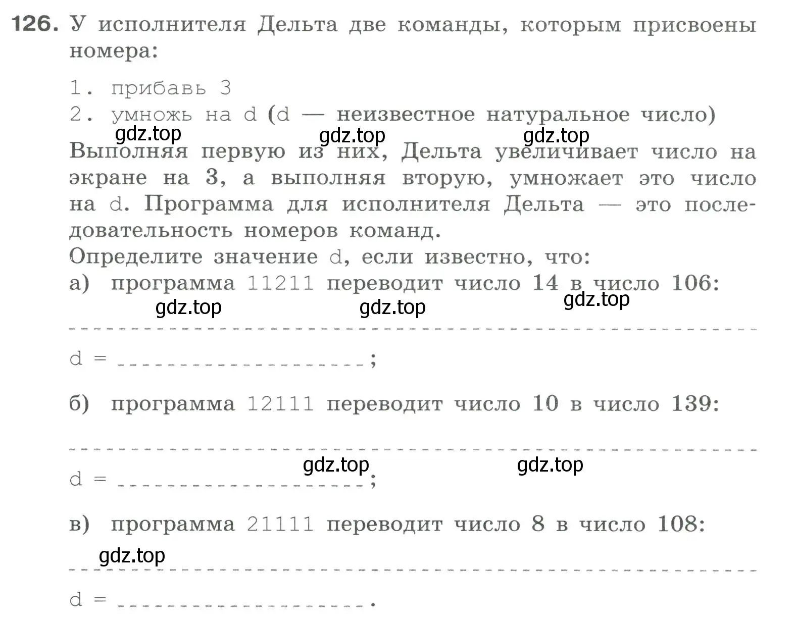 Условие номер 126 (страница 86) гдз по информатике 8 класс Босова, Босова, рабочая тетрадь 1 часть