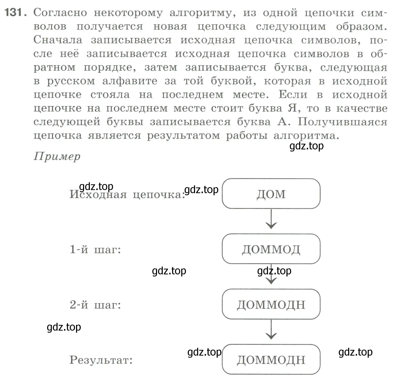 Условие номер 131 (страница 89) гдз по информатике 8 класс Босова, Босова, рабочая тетрадь 1 часть