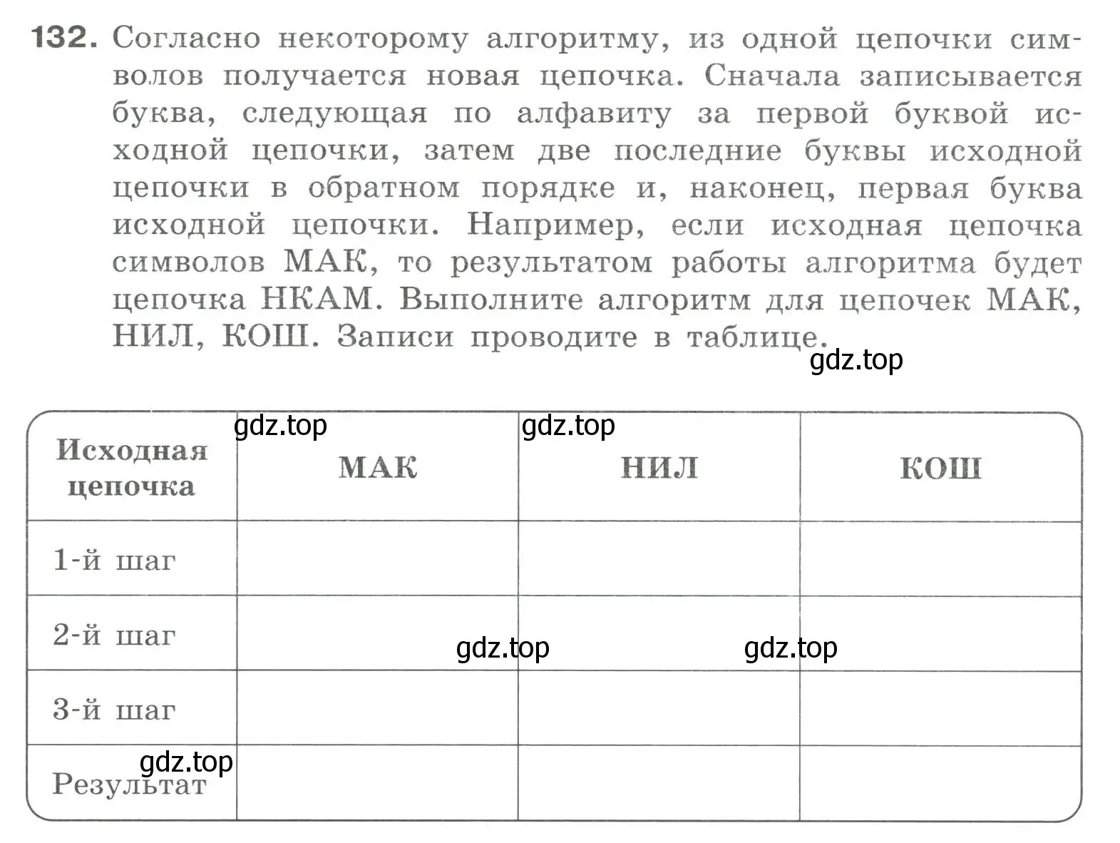 Условие номер 132 (страница 90) гдз по информатике 8 класс Босова, Босова, рабочая тетрадь 1 часть