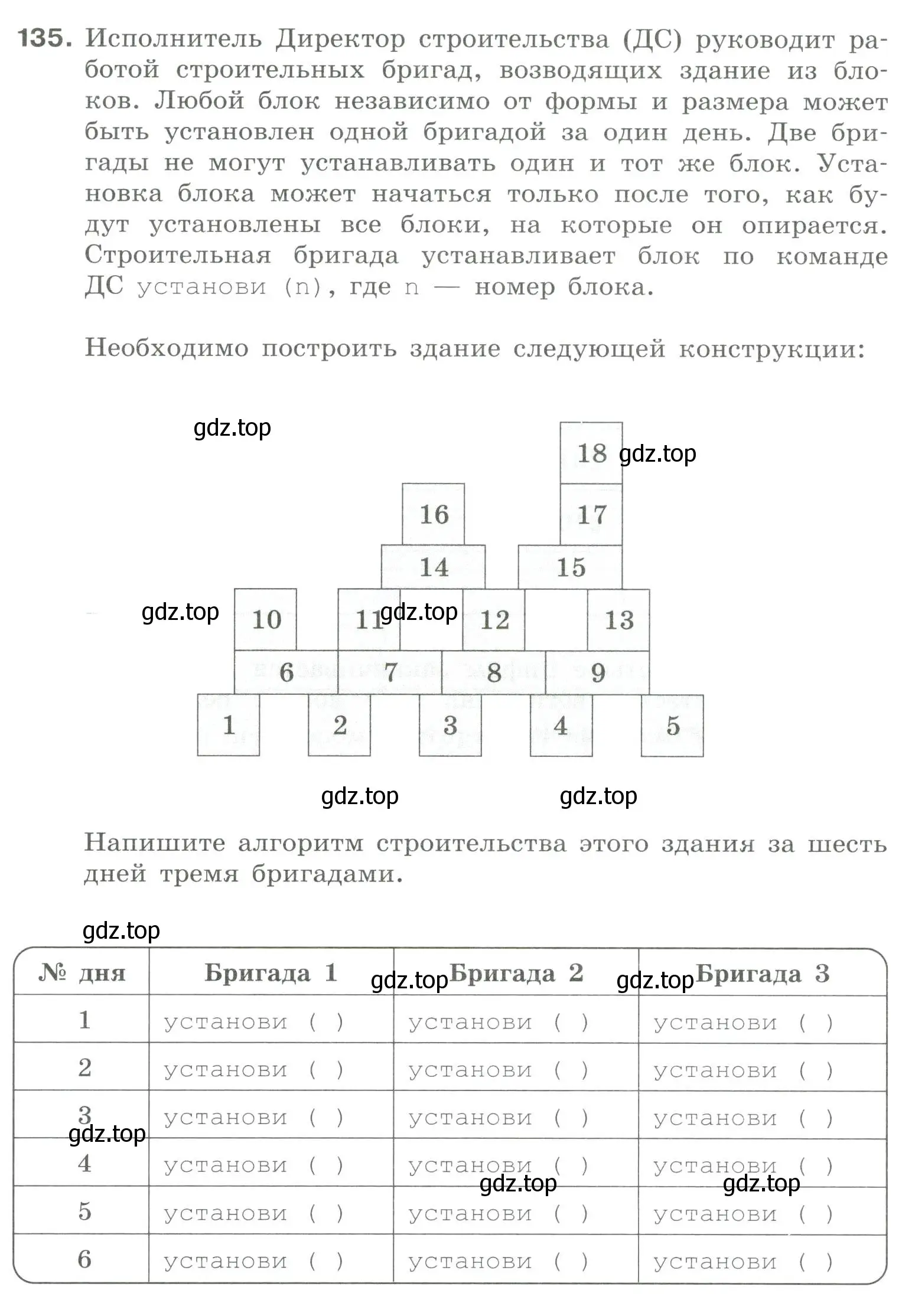 Условие номер 135 (страница 92) гдз по информатике 8 класс Босова, Босова, рабочая тетрадь 1 часть