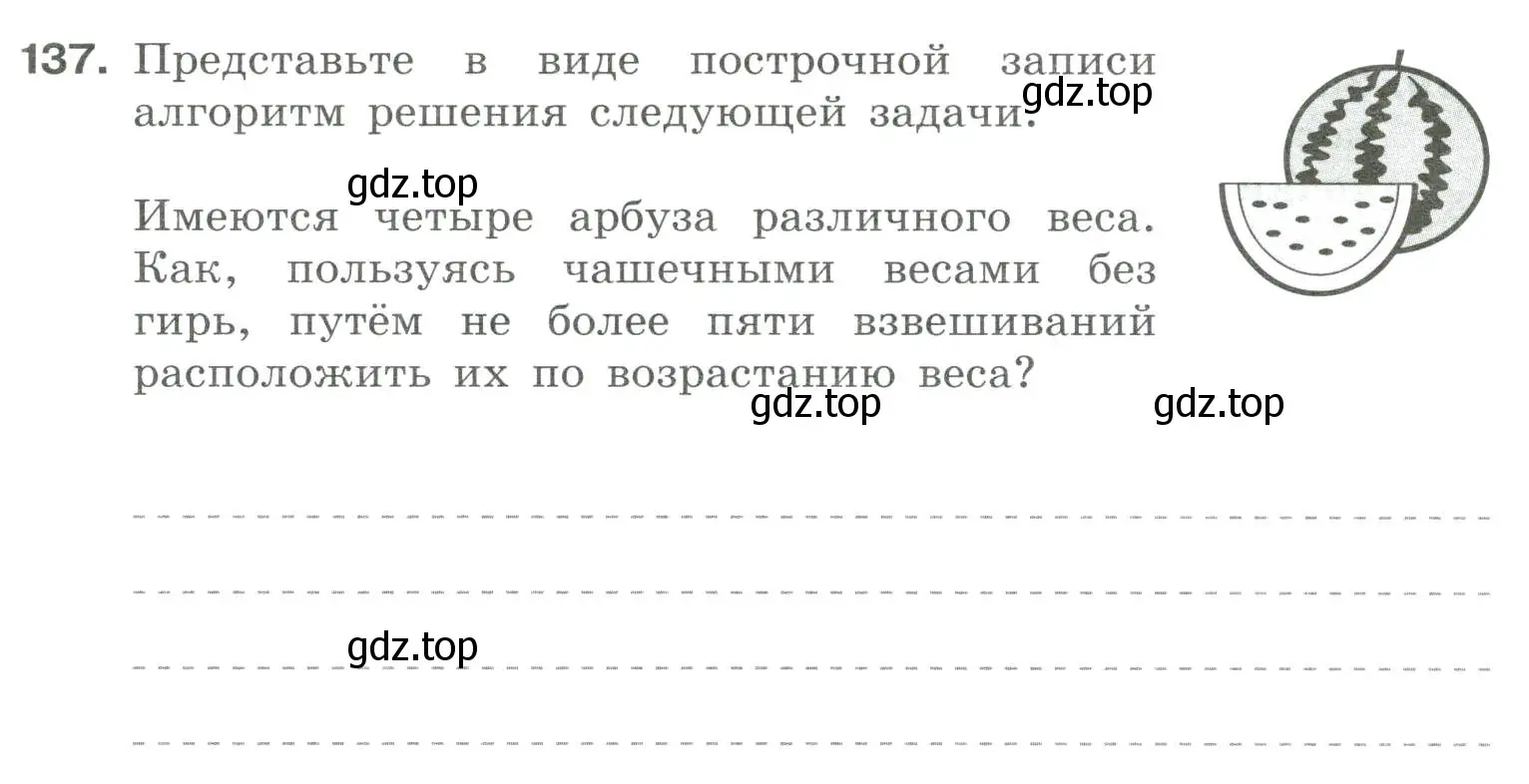 Условие номер 137 (страница 93) гдз по информатике 8 класс Босова, Босова, рабочая тетрадь 1 часть