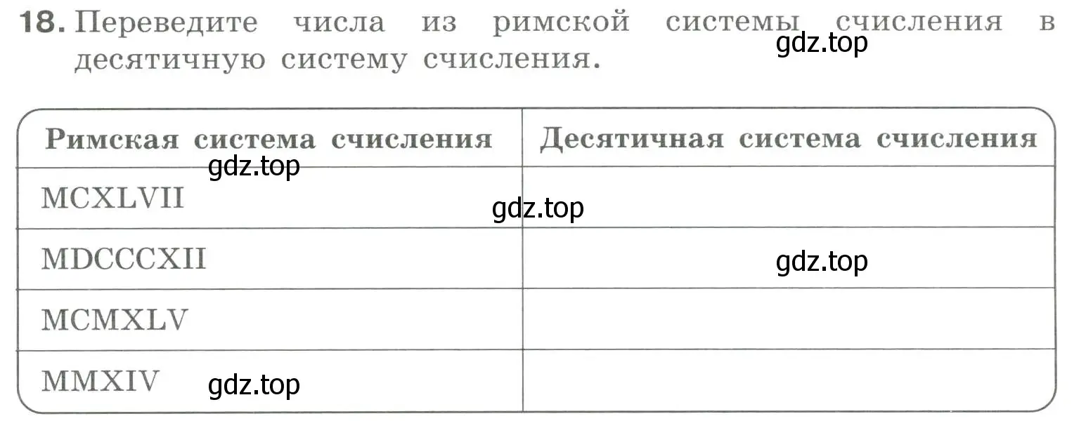 Условие номер 18 (страница 17) гдз по информатике 8 класс Босова, Босова, рабочая тетрадь 1 часть