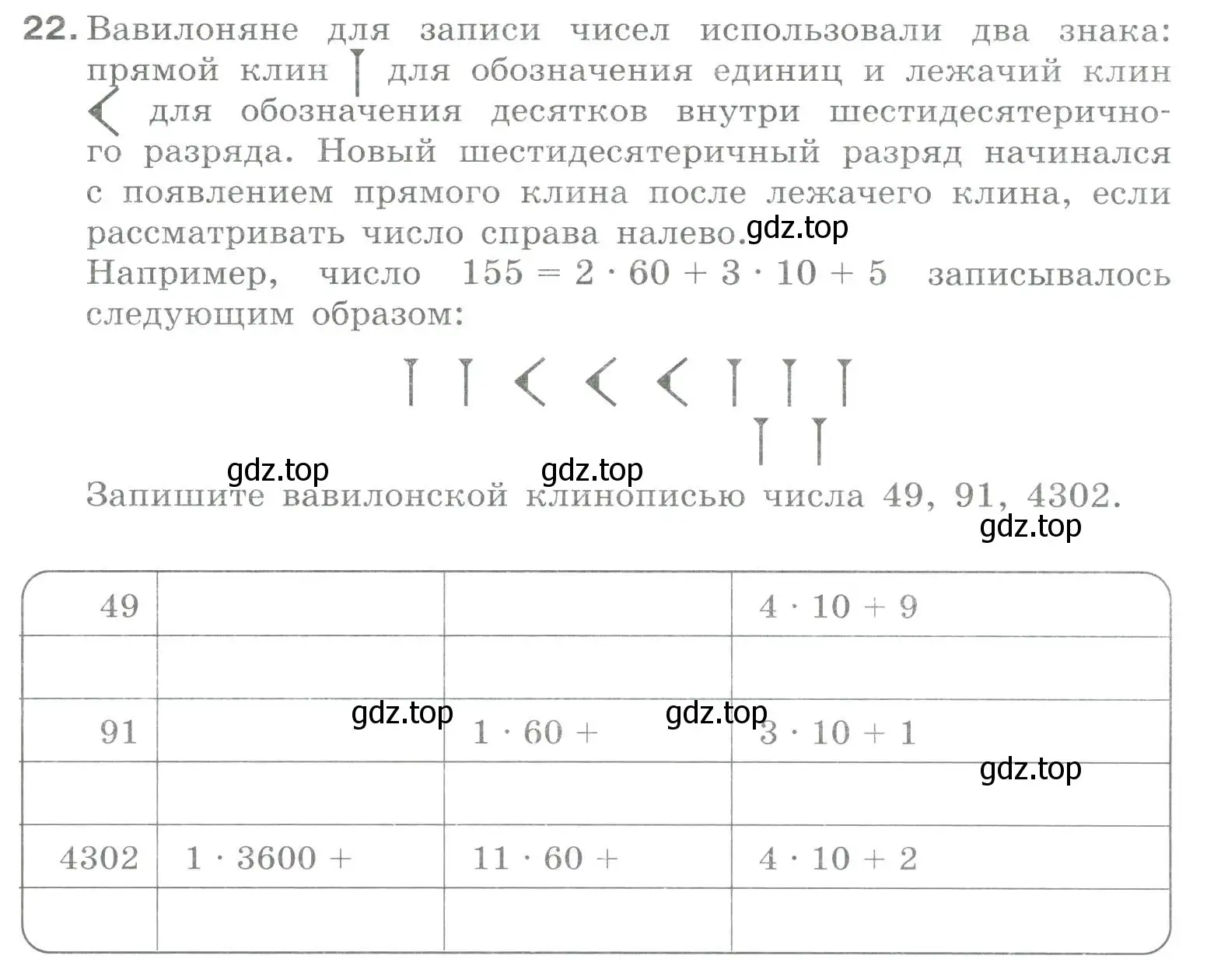 Условие номер 22 (страница 19) гдз по информатике 8 класс Босова, Босова, рабочая тетрадь 1 часть