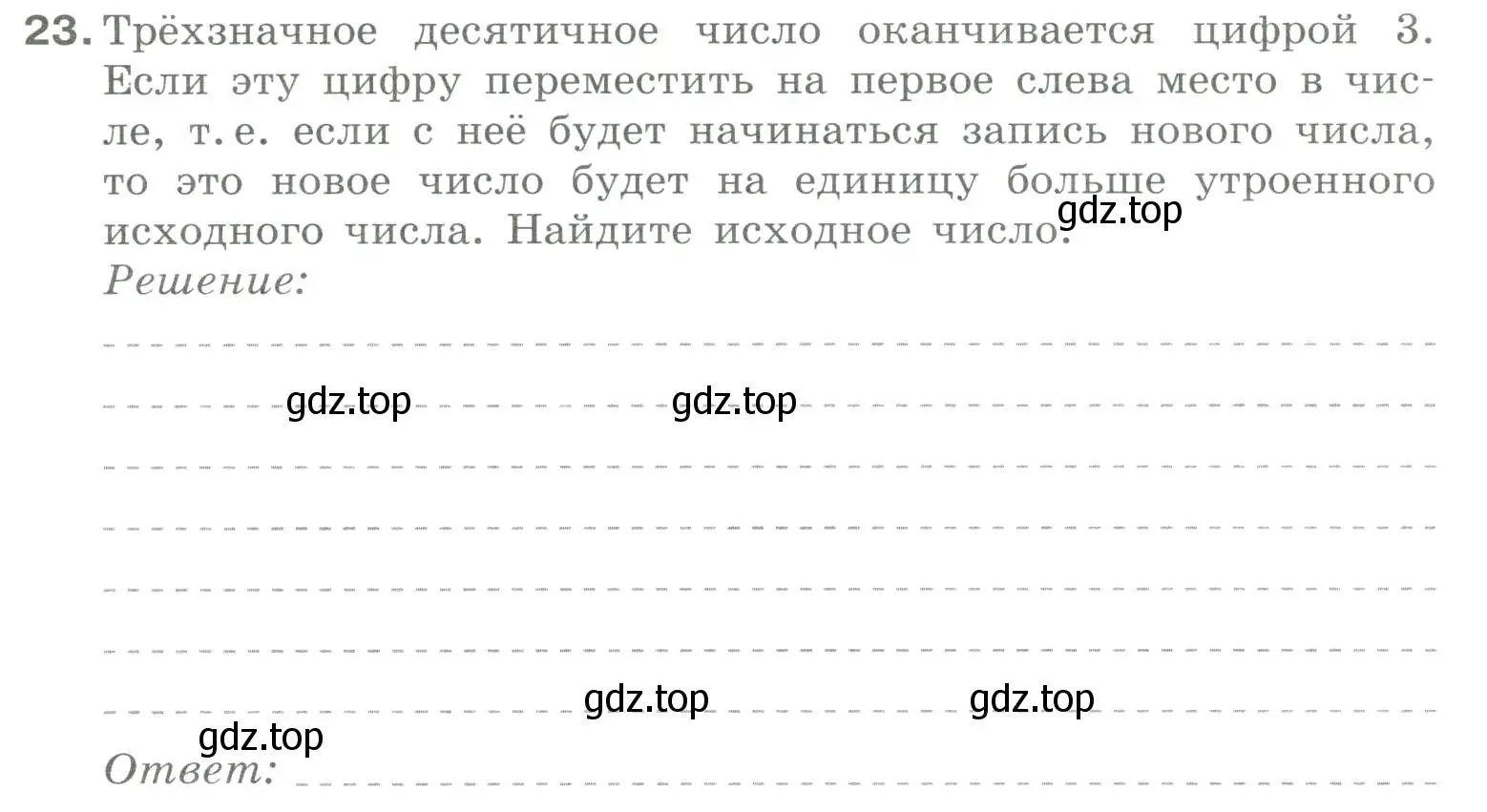 Условие номер 23 (страница 20) гдз по информатике 8 класс Босова, Босова, рабочая тетрадь 1 часть