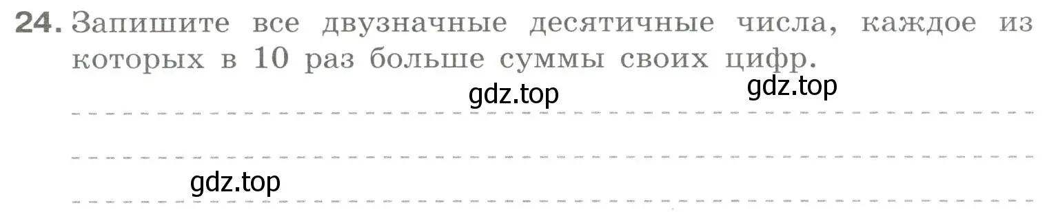 Условие номер 24 (страница 20) гдз по информатике 8 класс Босова, Босова, рабочая тетрадь 1 часть