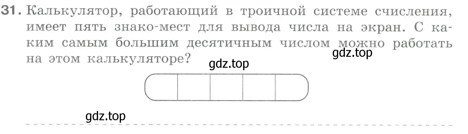 Условие номер 31 (страница 22) гдз по информатике 8 класс Босова, Босова, рабочая тетрадь 1 часть