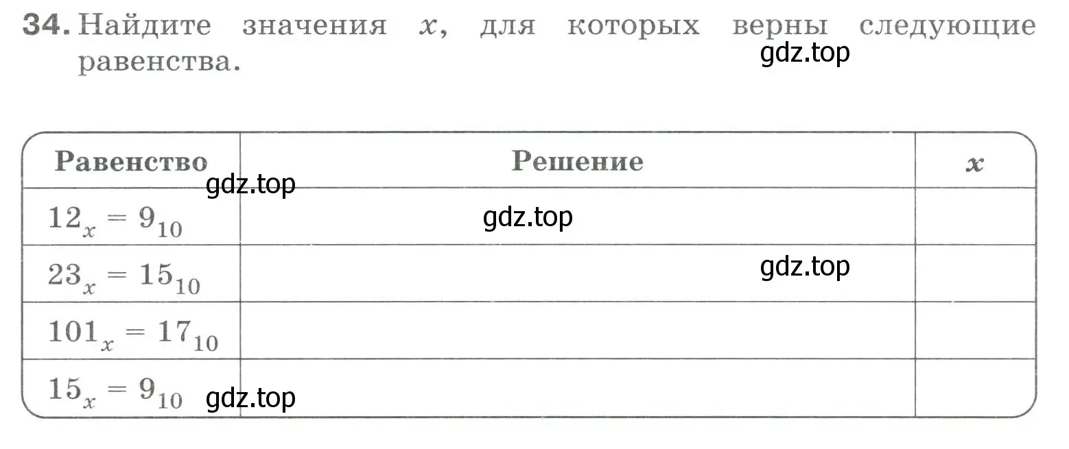 Условие номер 34 (страница 23) гдз по информатике 8 класс Босова, Босова, рабочая тетрадь 1 часть