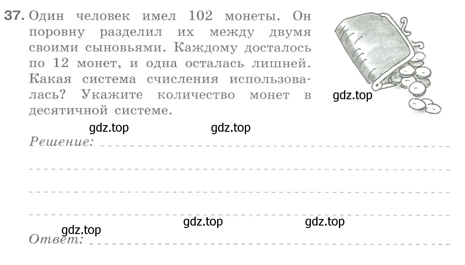 Условие номер 37 (страница 24) гдз по информатике 8 класс Босова, Босова, рабочая тетрадь 1 часть