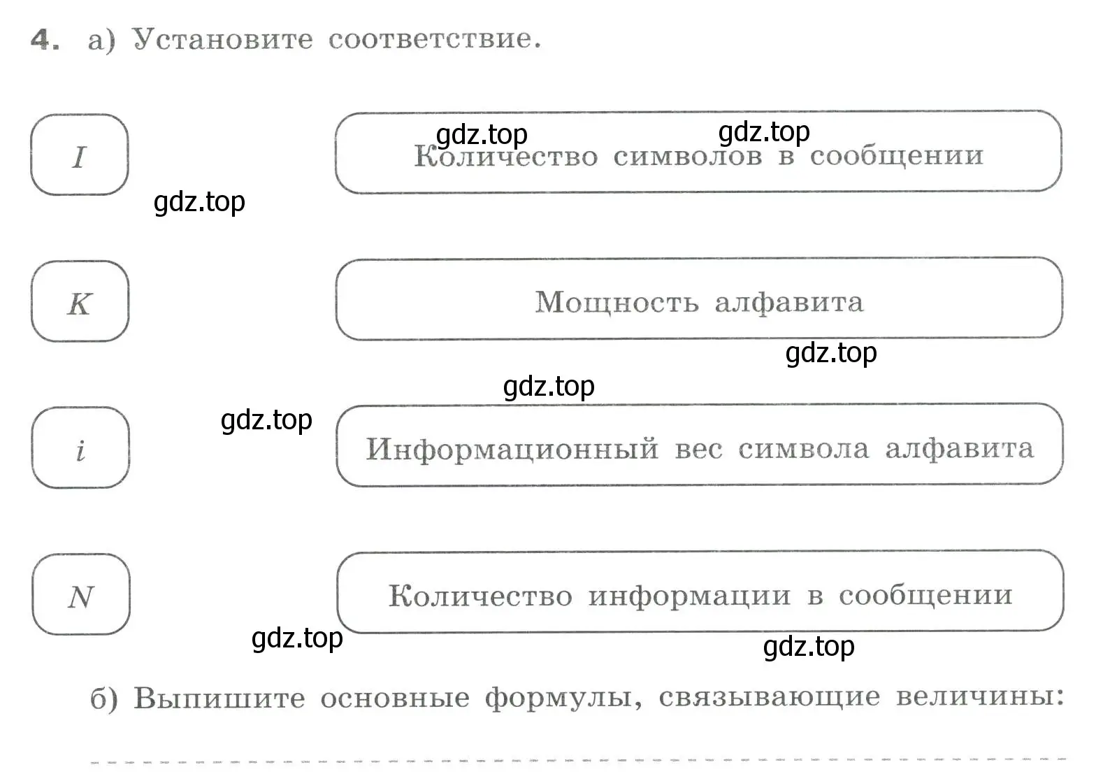 Условие номер 4 (страница 7) гдз по информатике 8 класс Босова, Босова, рабочая тетрадь 1 часть