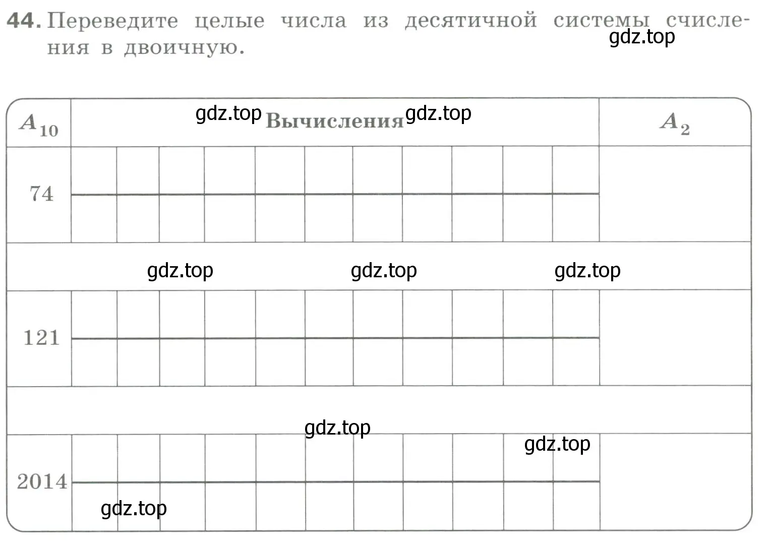 Условие номер 44 (страница 29) гдз по информатике 8 класс Босова, Босова, рабочая тетрадь 1 часть