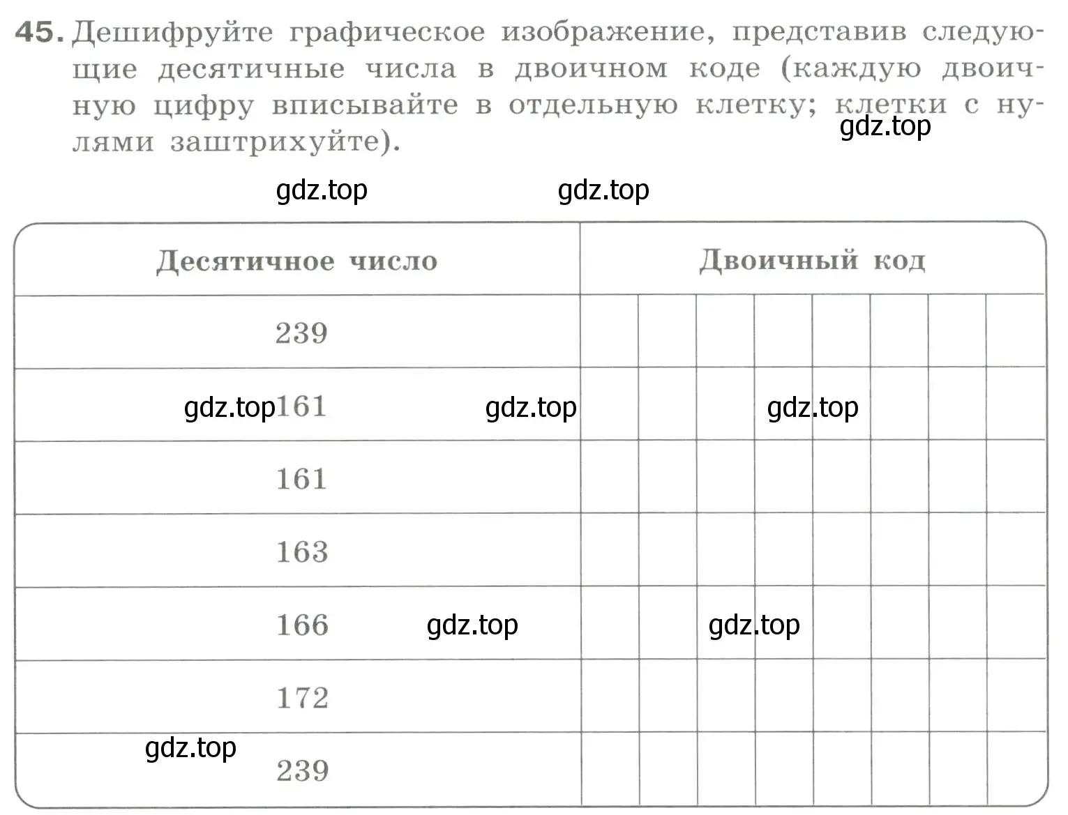 Условие номер 45 (страница 29) гдз по информатике 8 класс Босова, Босова, рабочая тетрадь 1 часть