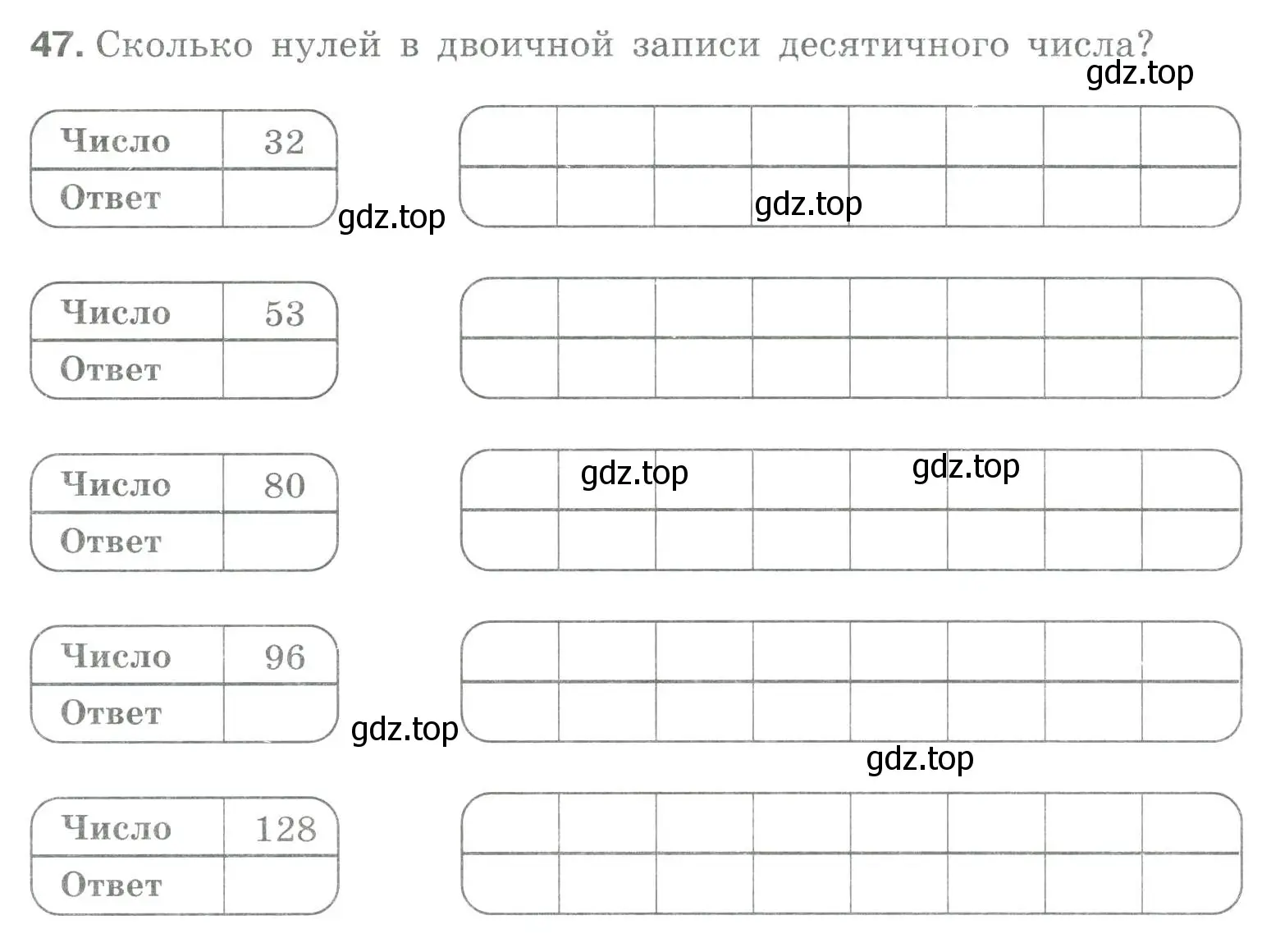 Условие номер 47 (страница 31) гдз по информатике 8 класс Босова, Босова, рабочая тетрадь 1 часть