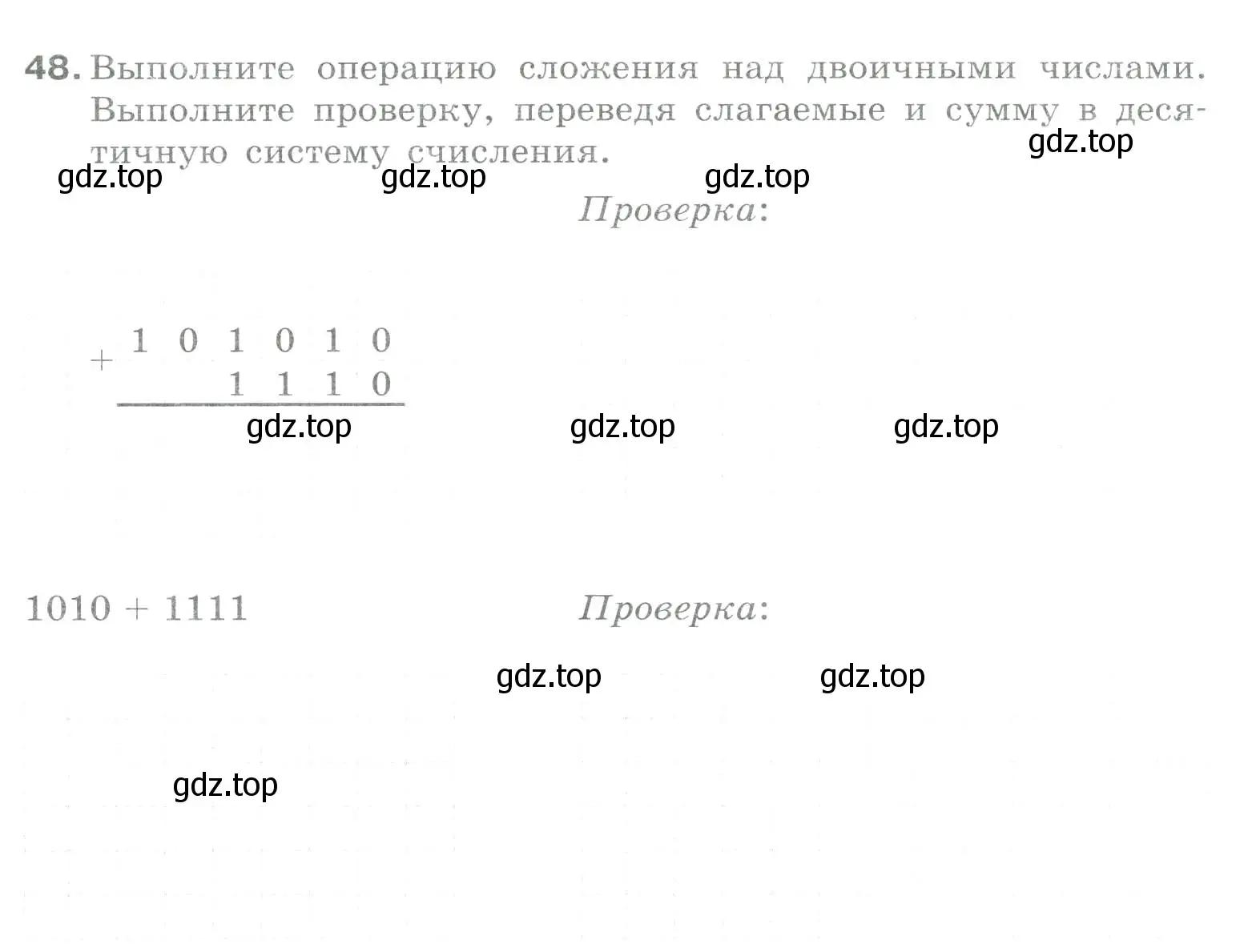 Условие номер 48 (страница 31) гдз по информатике 8 класс Босова, Босова, рабочая тетрадь 1 часть