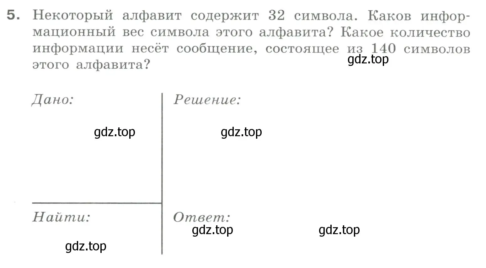 Условие номер 5 (страница 8) гдз по информатике 8 класс Босова, Босова, рабочая тетрадь 1 часть