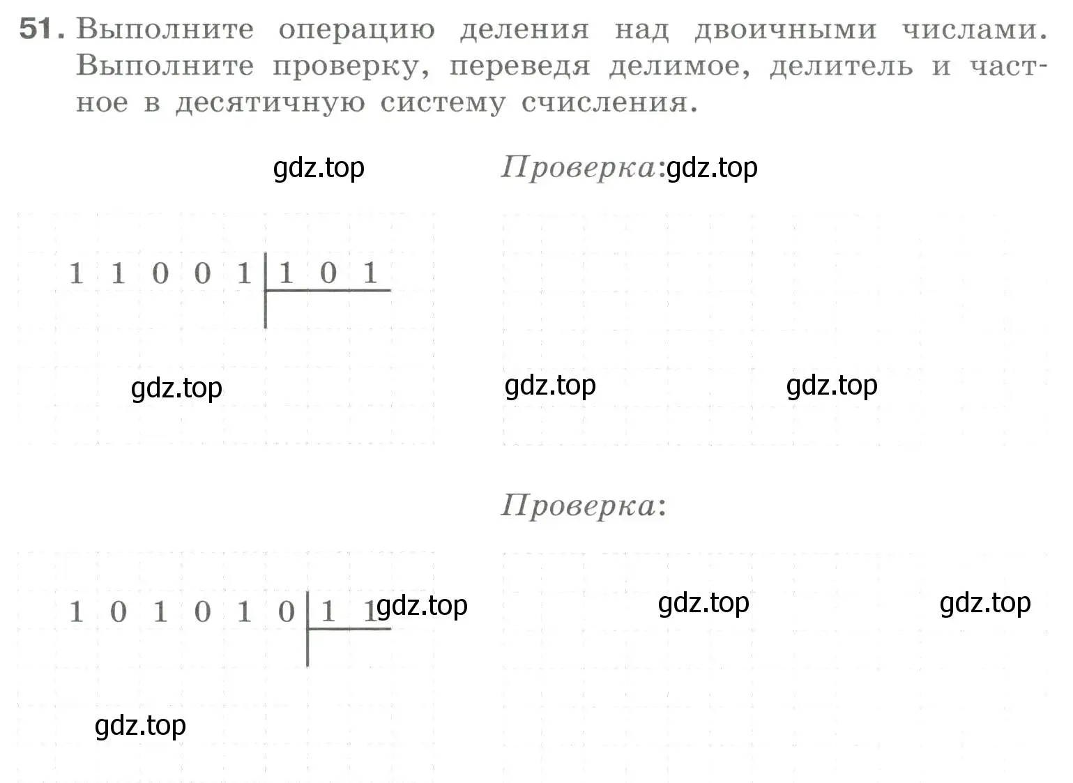 Условие номер 51 (страница 33) гдз по информатике 8 класс Босова, Босова, рабочая тетрадь 1 часть