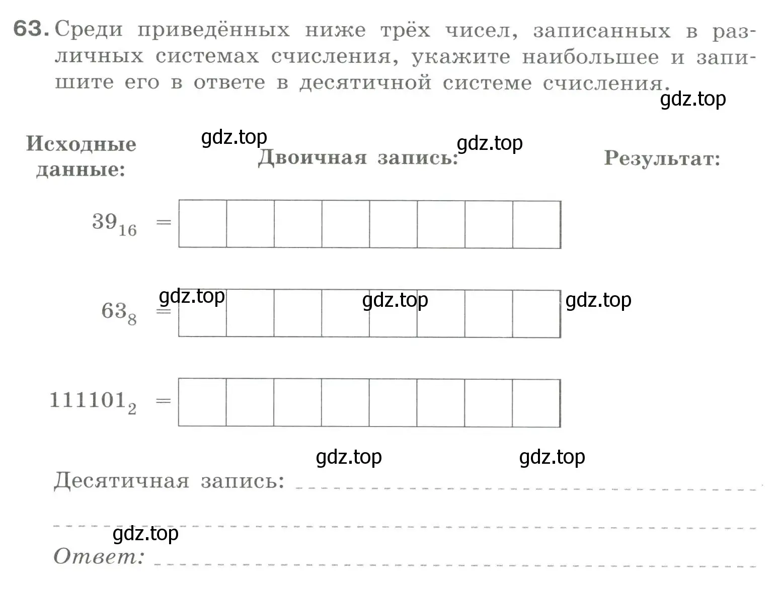 Условие номер 63 (страница 40) гдз по информатике 8 класс Босова, Босова, рабочая тетрадь 1 часть