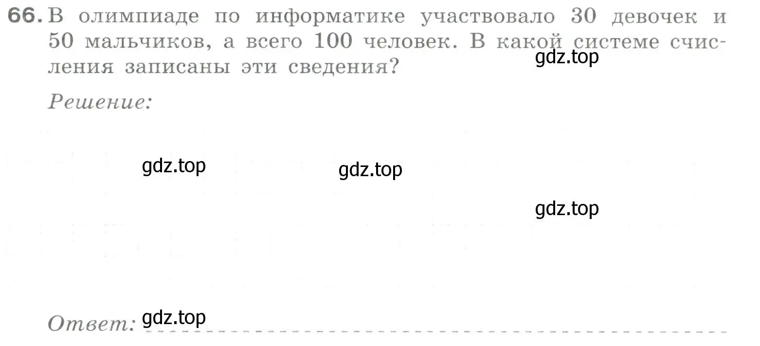 Условие номер 66 (страница 42) гдз по информатике 8 класс Босова, Босова, рабочая тетрадь 1 часть