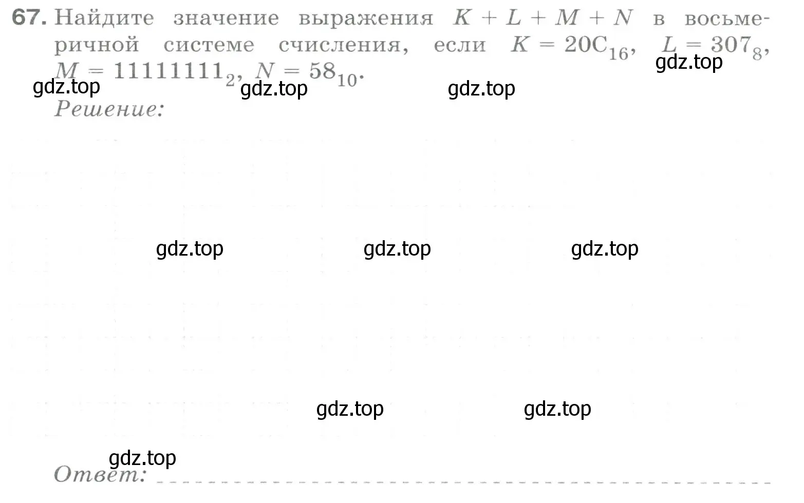 Условие номер 67 (страница 42) гдз по информатике 8 класс Босова, Босова, рабочая тетрадь 1 часть