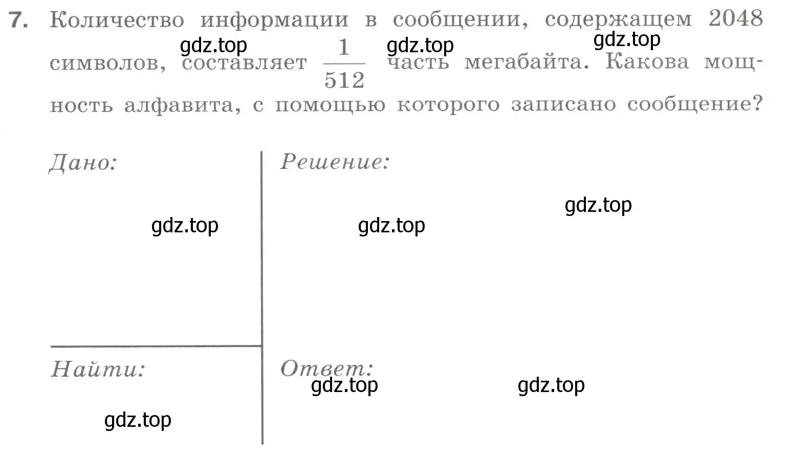 Условие номер 7 (страница 9) гдз по информатике 8 класс Босова, Босова, рабочая тетрадь 1 часть