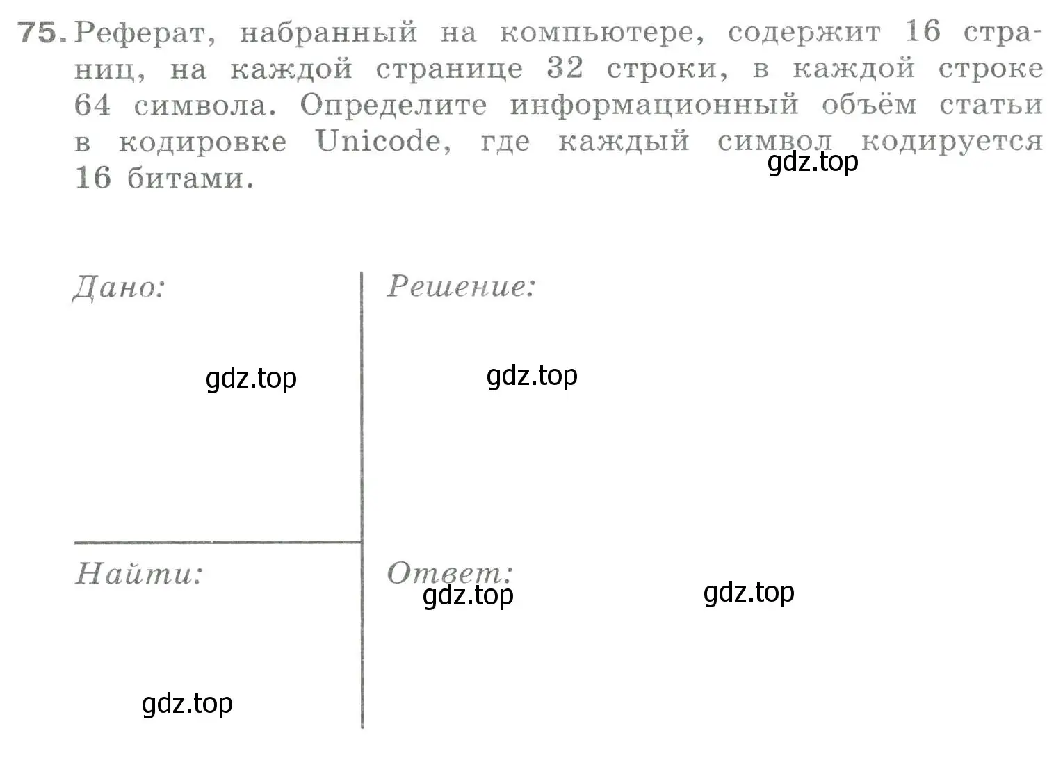 Условие номер 75 (страница 47) гдз по информатике 8 класс Босова, Босова, рабочая тетрадь 1 часть