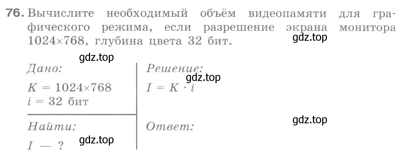 Условие номер 76 (страница 48) гдз по информатике 8 класс Босова, Босова, рабочая тетрадь 1 часть