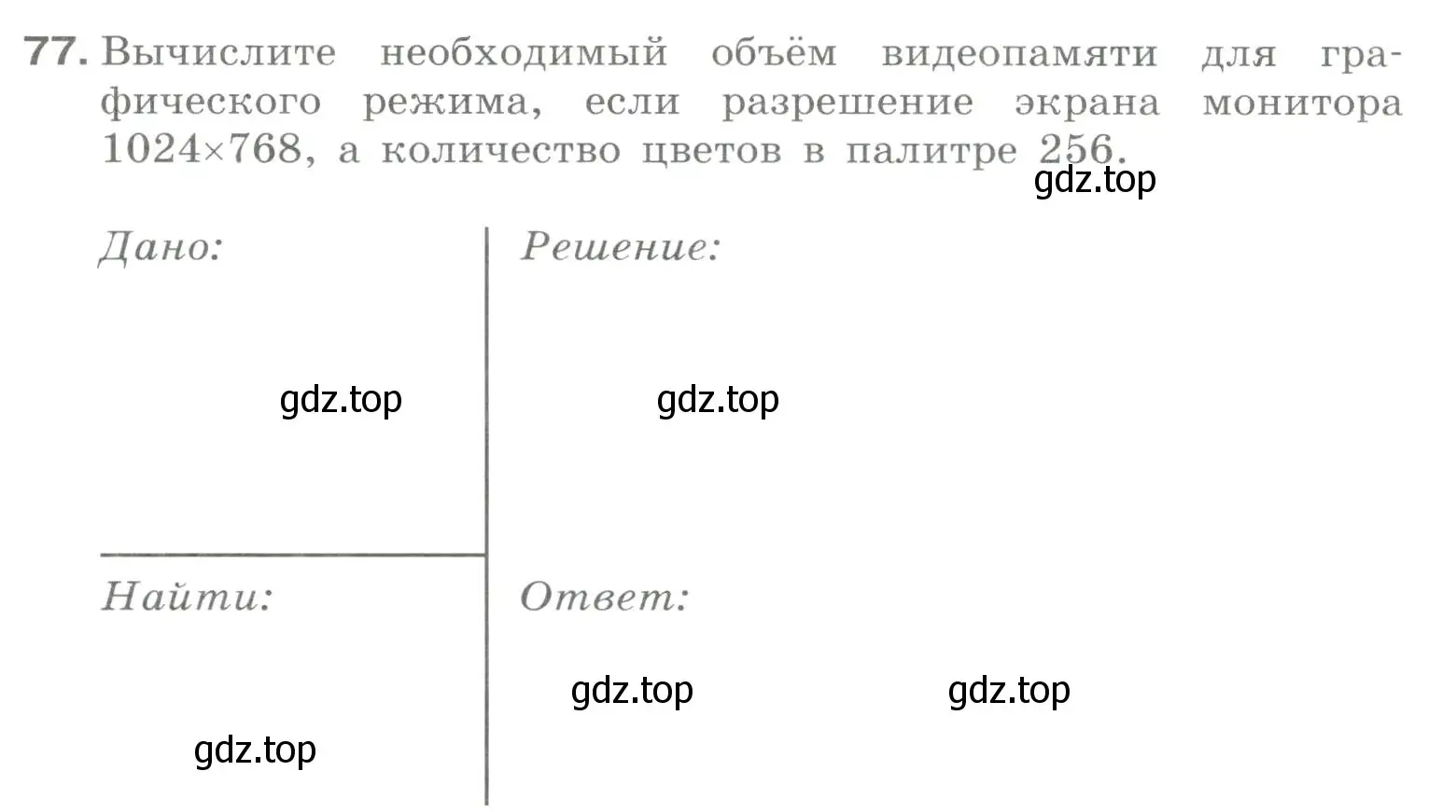 Условие номер 77 (страница 48) гдз по информатике 8 класс Босова, Босова, рабочая тетрадь 1 часть