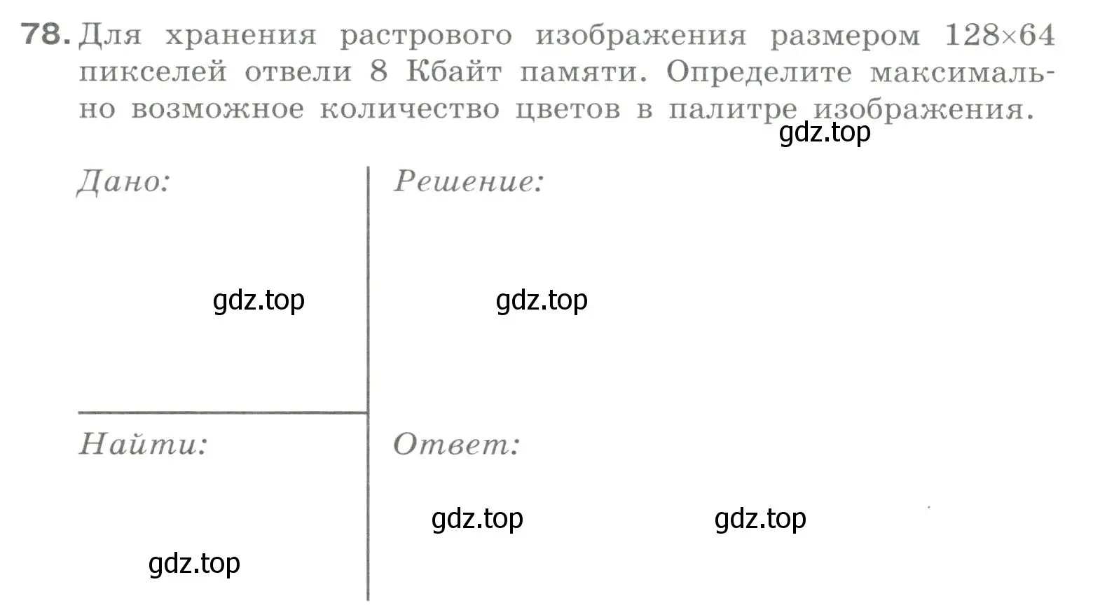 Условие номер 78 (страница 48) гдз по информатике 8 класс Босова, Босова, рабочая тетрадь 1 часть