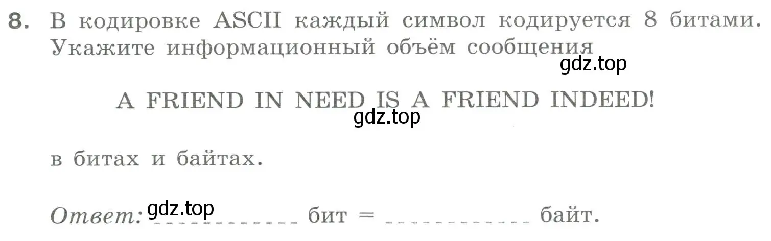 Условие номер 8 (страница 9) гдз по информатике 8 класс Босова, Босова, рабочая тетрадь 1 часть