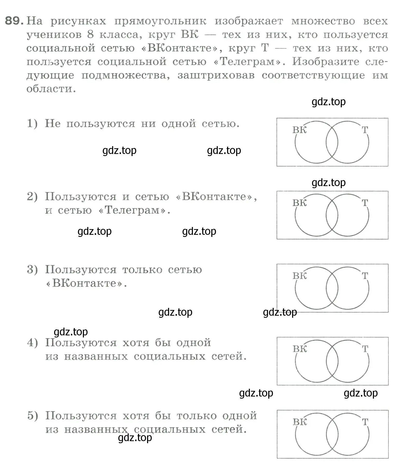 Условие номер 89 (страница 58) гдз по информатике 8 класс Босова, Босова, рабочая тетрадь 1 часть