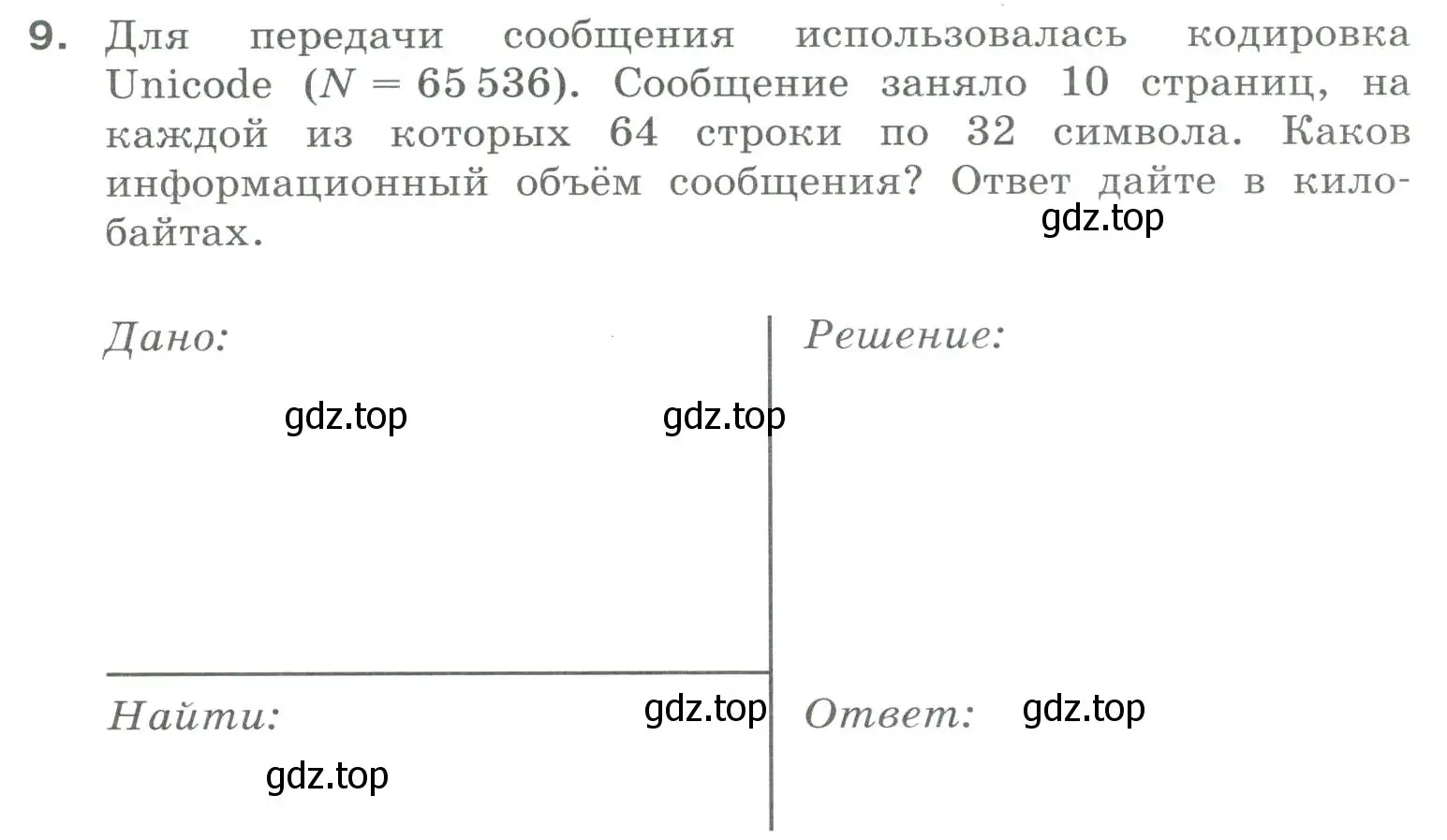 Условие номер 9 (страница 9) гдз по информатике 8 класс Босова, Босова, рабочая тетрадь 1 часть