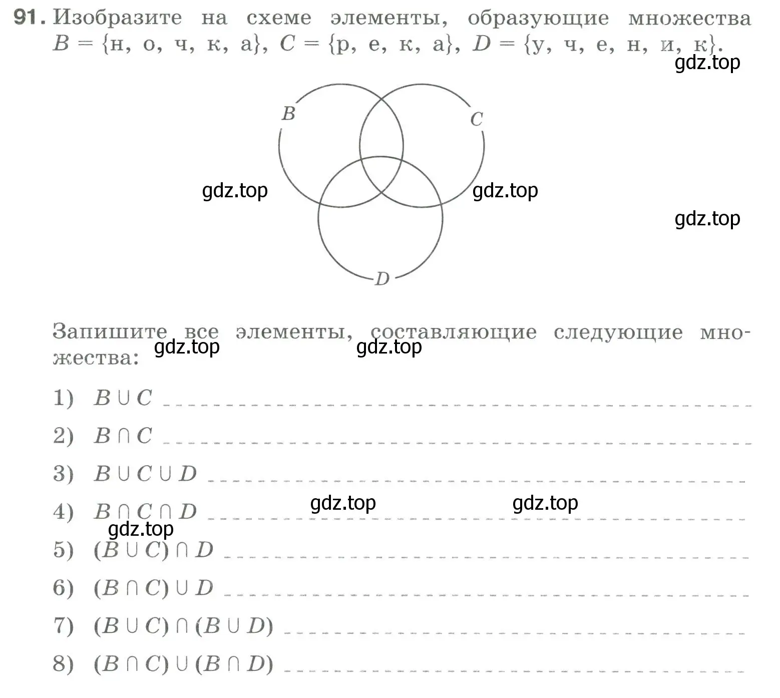 Условие номер 91 (страница 59) гдз по информатике 8 класс Босова, Босова, рабочая тетрадь 1 часть