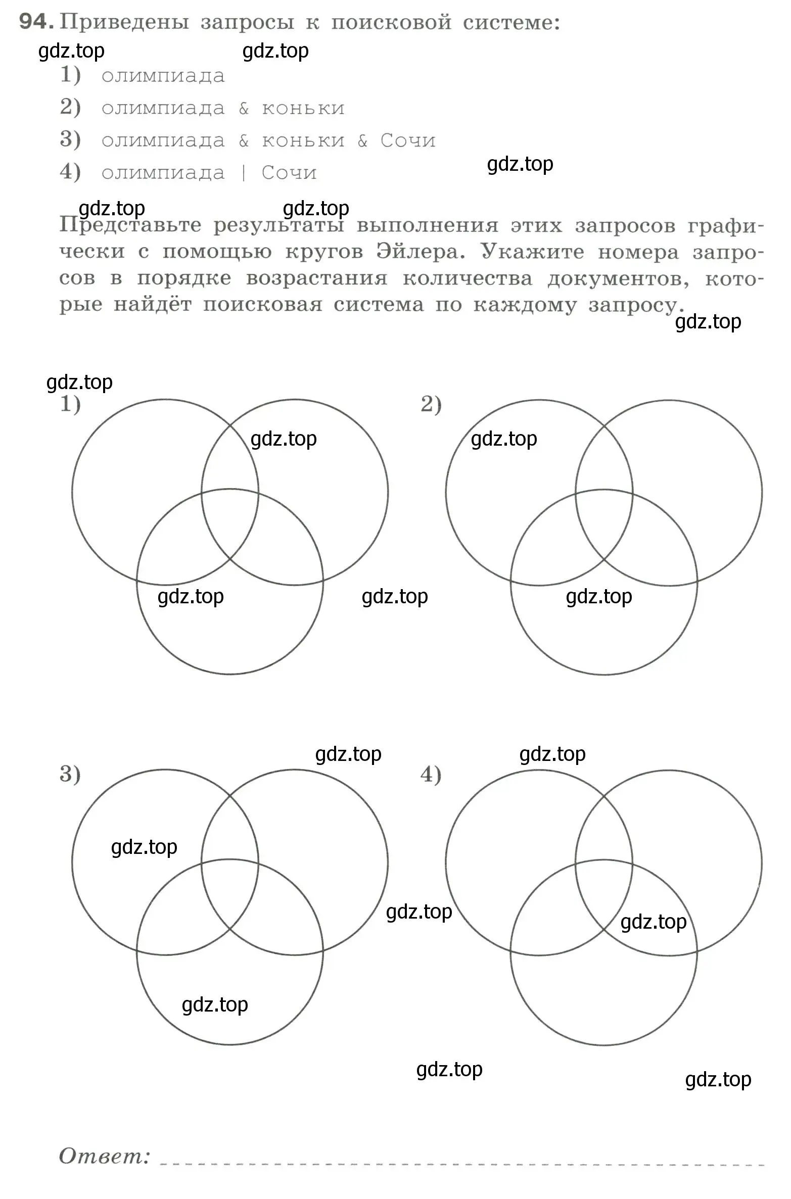 Условие номер 94 (страница 61) гдз по информатике 8 класс Босова, Босова, рабочая тетрадь 1 часть