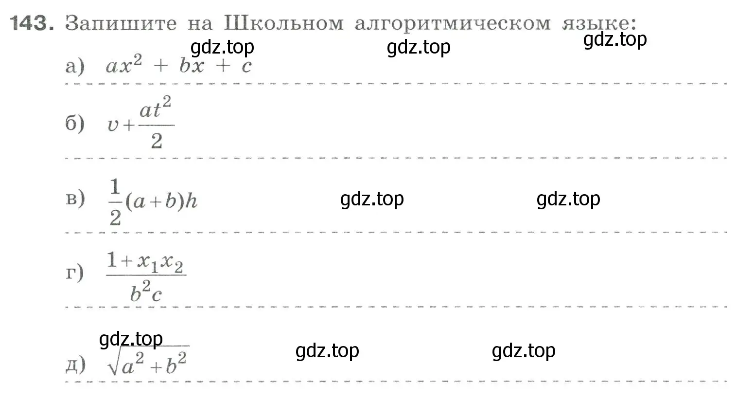 Условие номер 143 (страница 7) гдз по информатике 8 класс Босова, Босова, рабочая тетрадь 2 часть