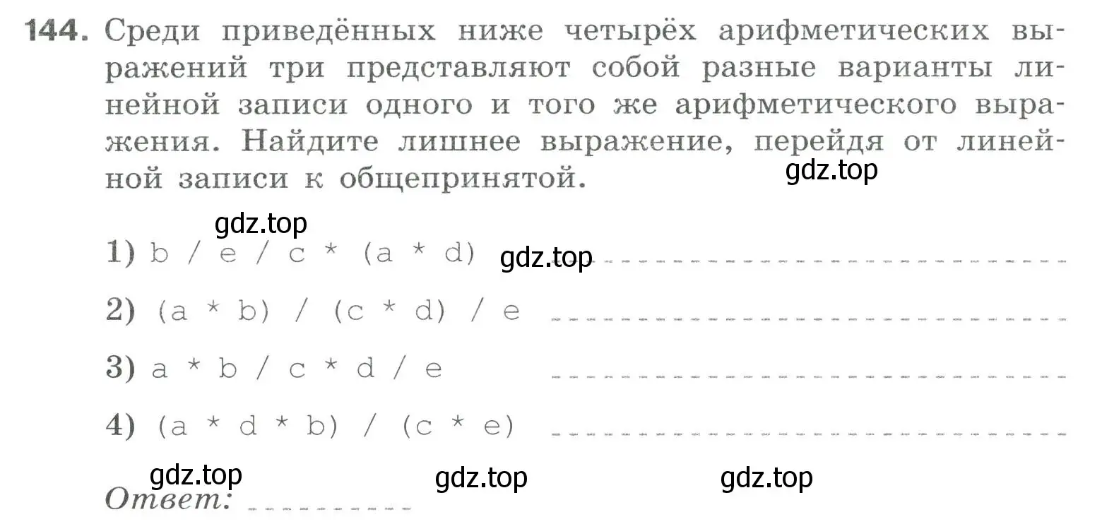 Условие номер 144 (страница 7) гдз по информатике 8 класс Босова, Босова, рабочая тетрадь 2 часть