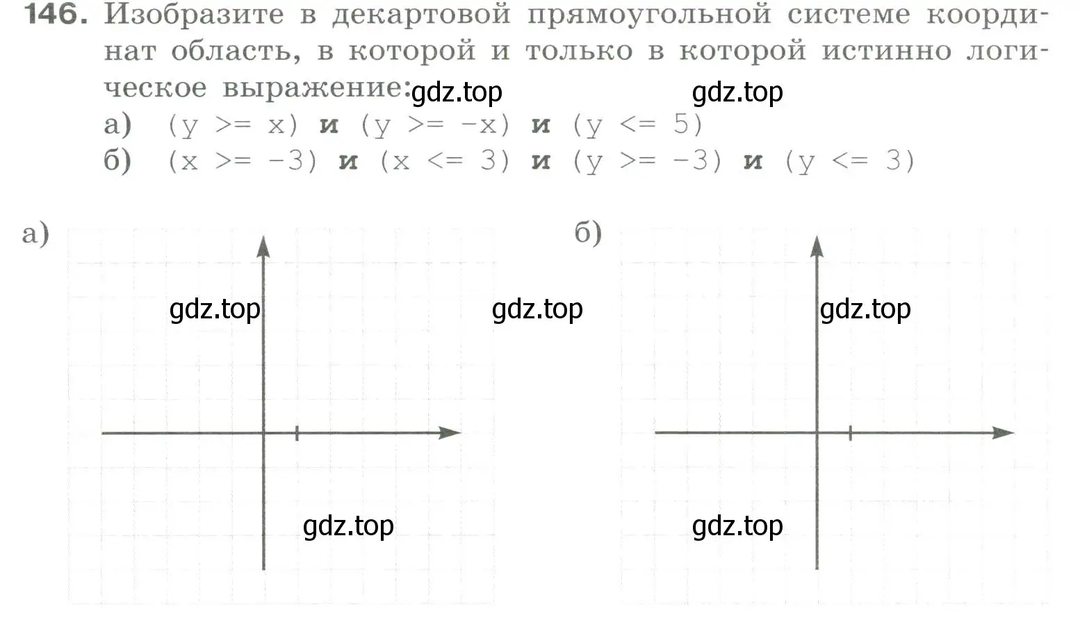 Условие номер 146 (страница 9) гдз по информатике 8 класс Босова, Босова, рабочая тетрадь 2 часть