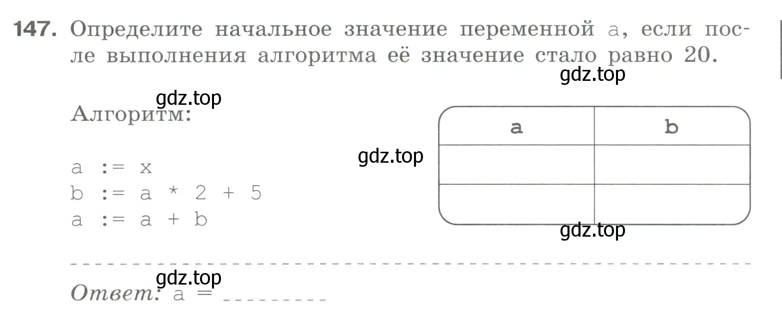 Условие номер 147 (страница 9) гдз по информатике 8 класс Босова, Босова, рабочая тетрадь 2 часть