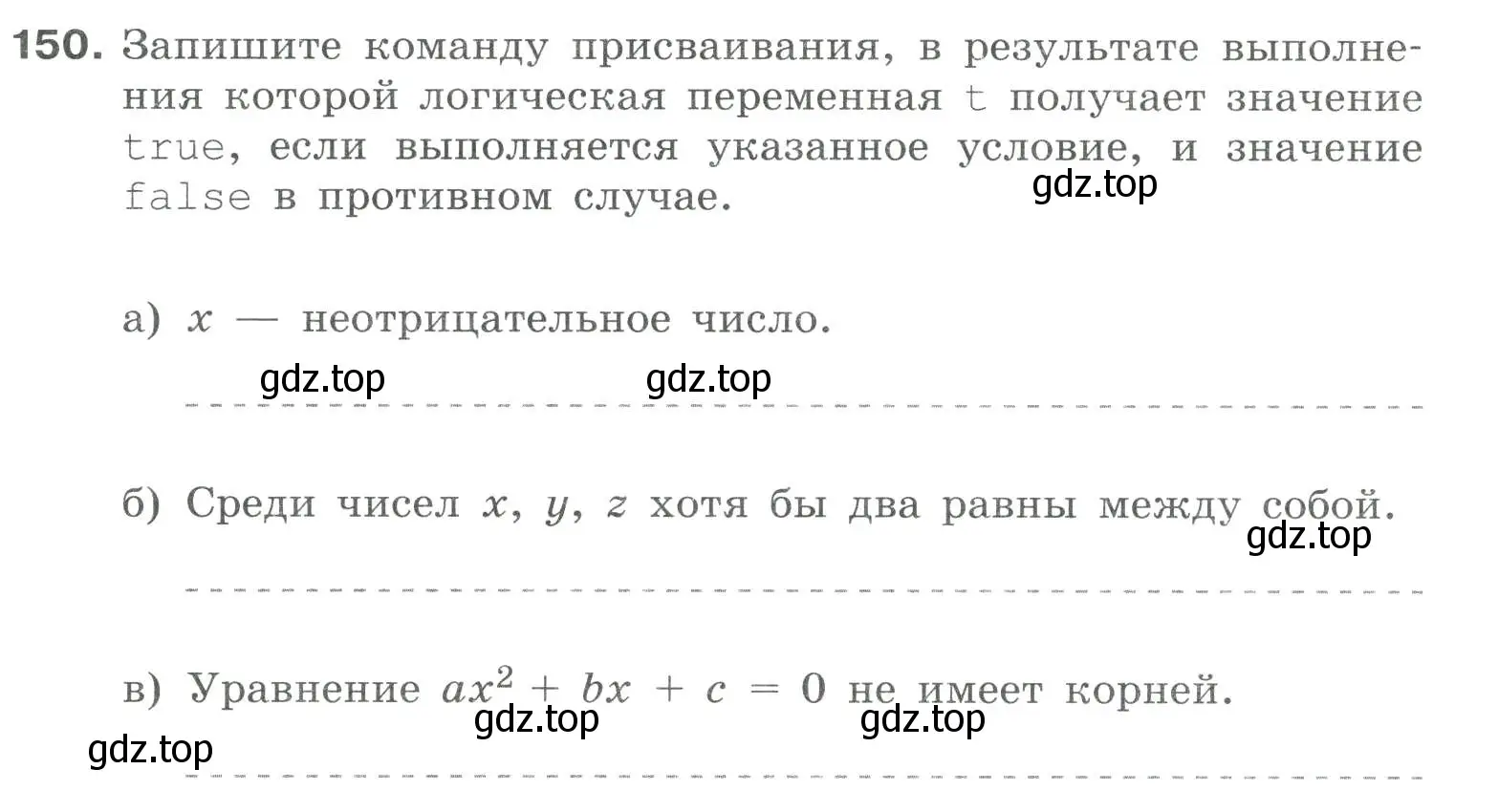 Условие номер 150 (страница 10) гдз по информатике 8 класс Босова, Босова, рабочая тетрадь 2 часть