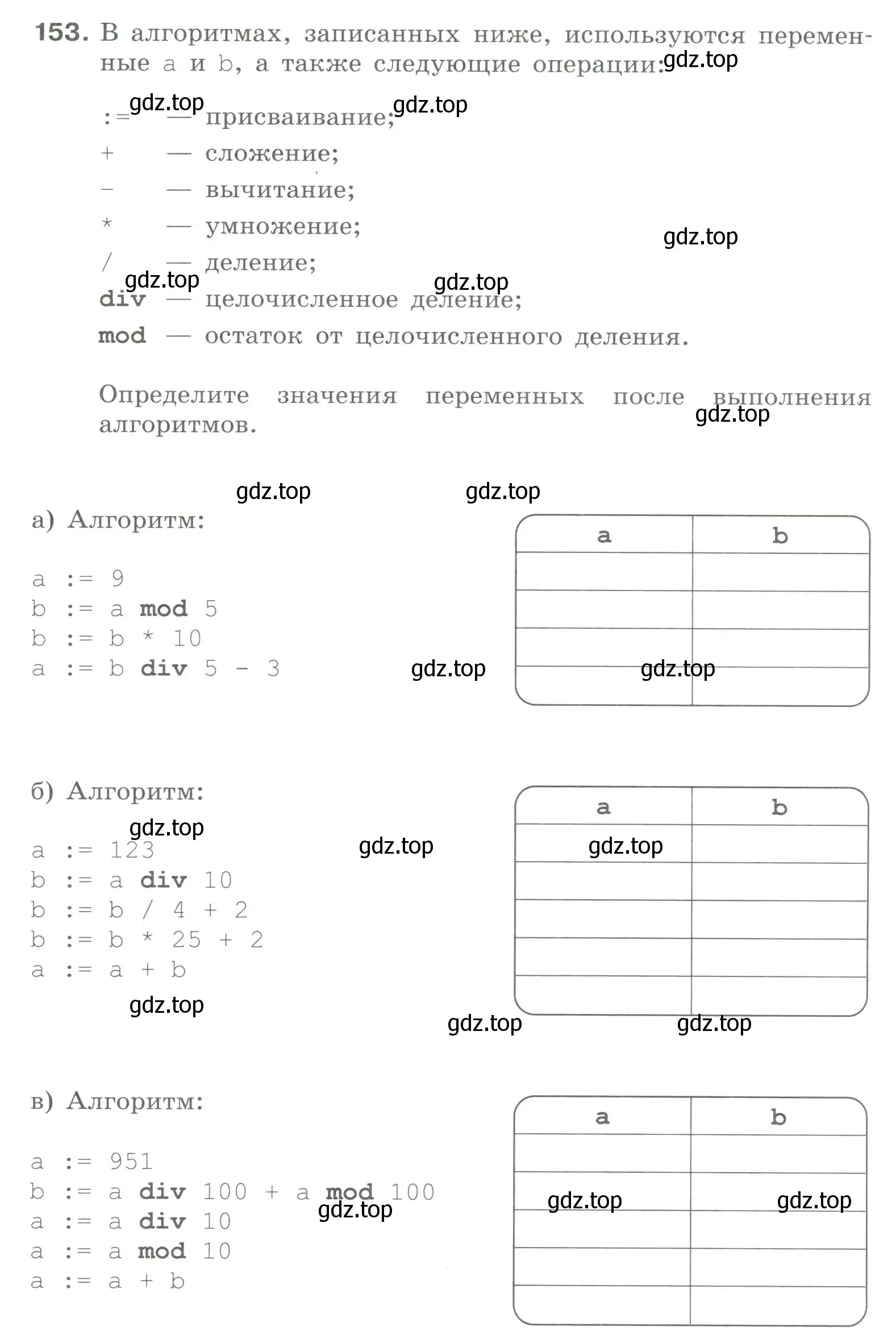 Условие номер 153 (страница 12) гдз по информатике 8 класс Босова, Босова, рабочая тетрадь 2 часть