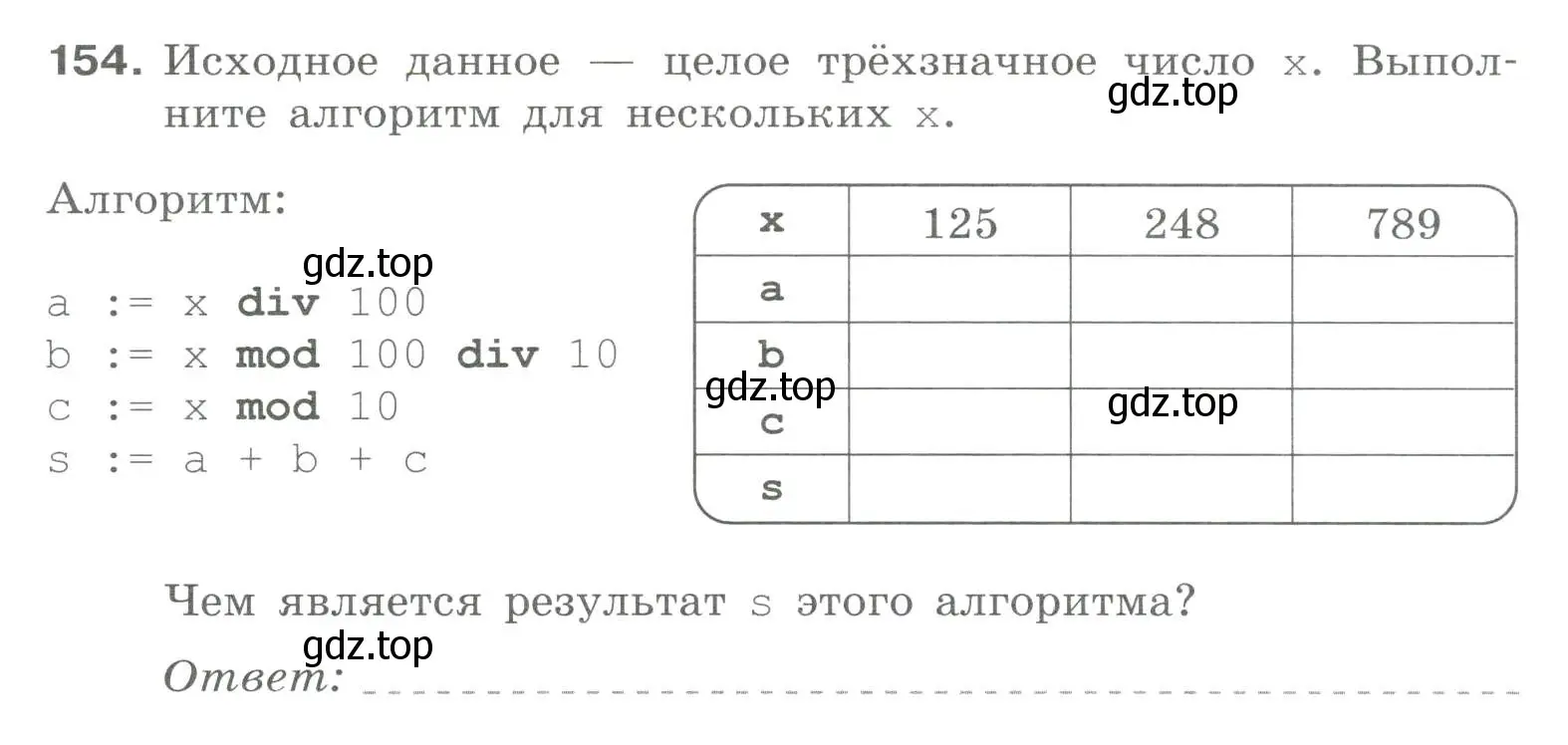 Условие номер 154 (страница 13) гдз по информатике 8 класс Босова, Босова, рабочая тетрадь 2 часть