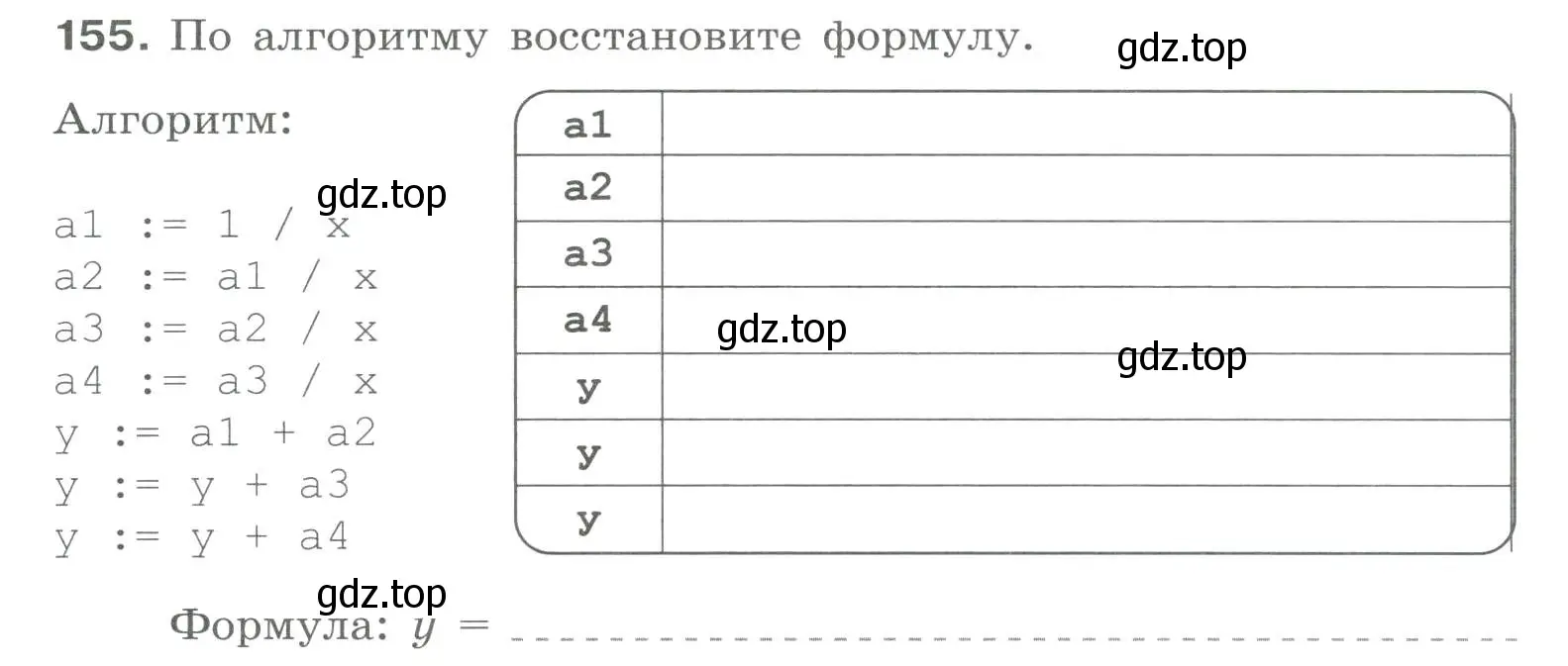 Условие номер 155 (страница 13) гдз по информатике 8 класс Босова, Босова, рабочая тетрадь 2 часть