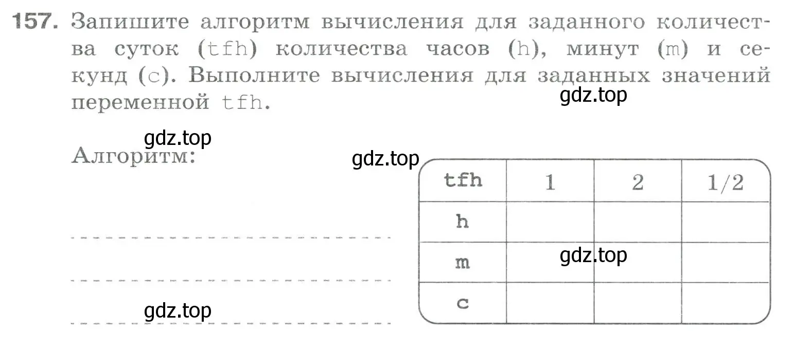 Условие номер 157 (страница 14) гдз по информатике 8 класс Босова, Босова, рабочая тетрадь 2 часть