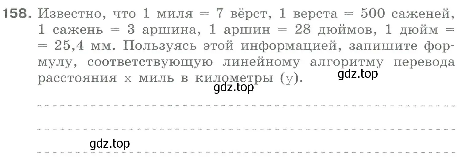 Условие номер 158 (страница 14) гдз по информатике 8 класс Босова, Босова, рабочая тетрадь 2 часть