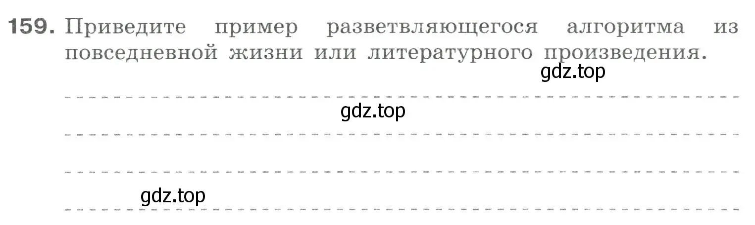 Условие номер 159 (страница 15) гдз по информатике 8 класс Босова, Босова, рабочая тетрадь 2 часть