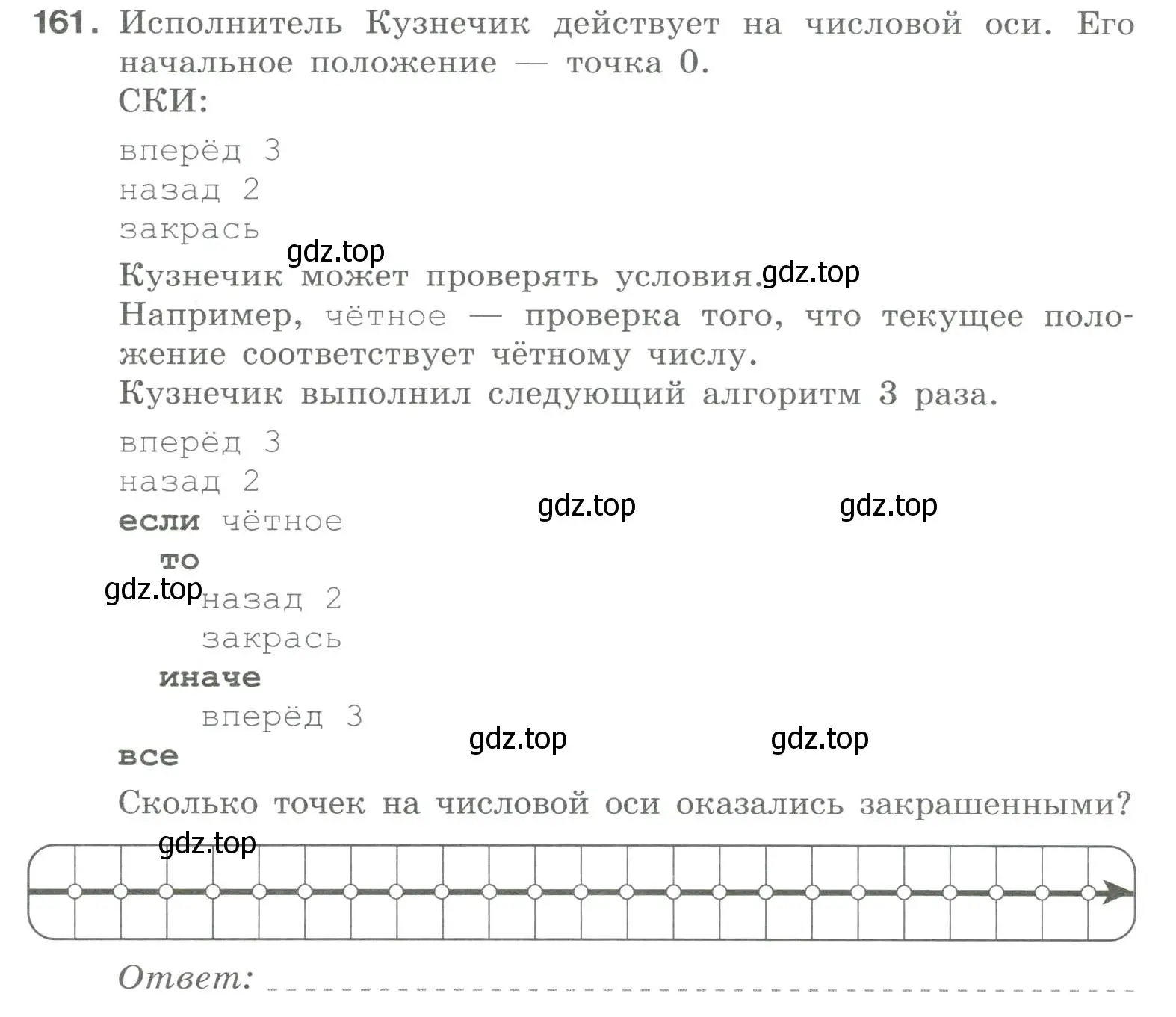 Условие номер 161 (страница 16) гдз по информатике 8 класс Босова, Босова, рабочая тетрадь 2 часть