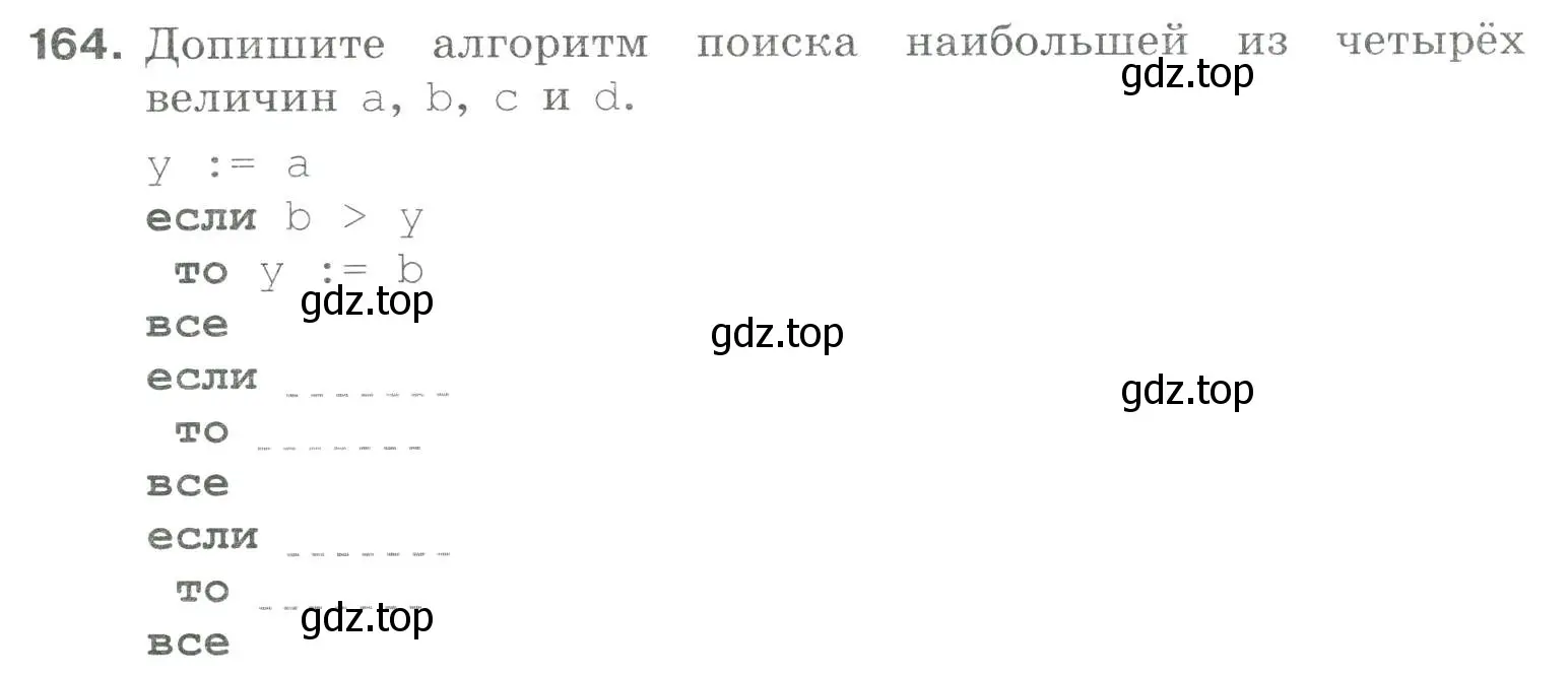 Условие номер 164 (страница 19) гдз по информатике 8 класс Босова, Босова, рабочая тетрадь 2 часть