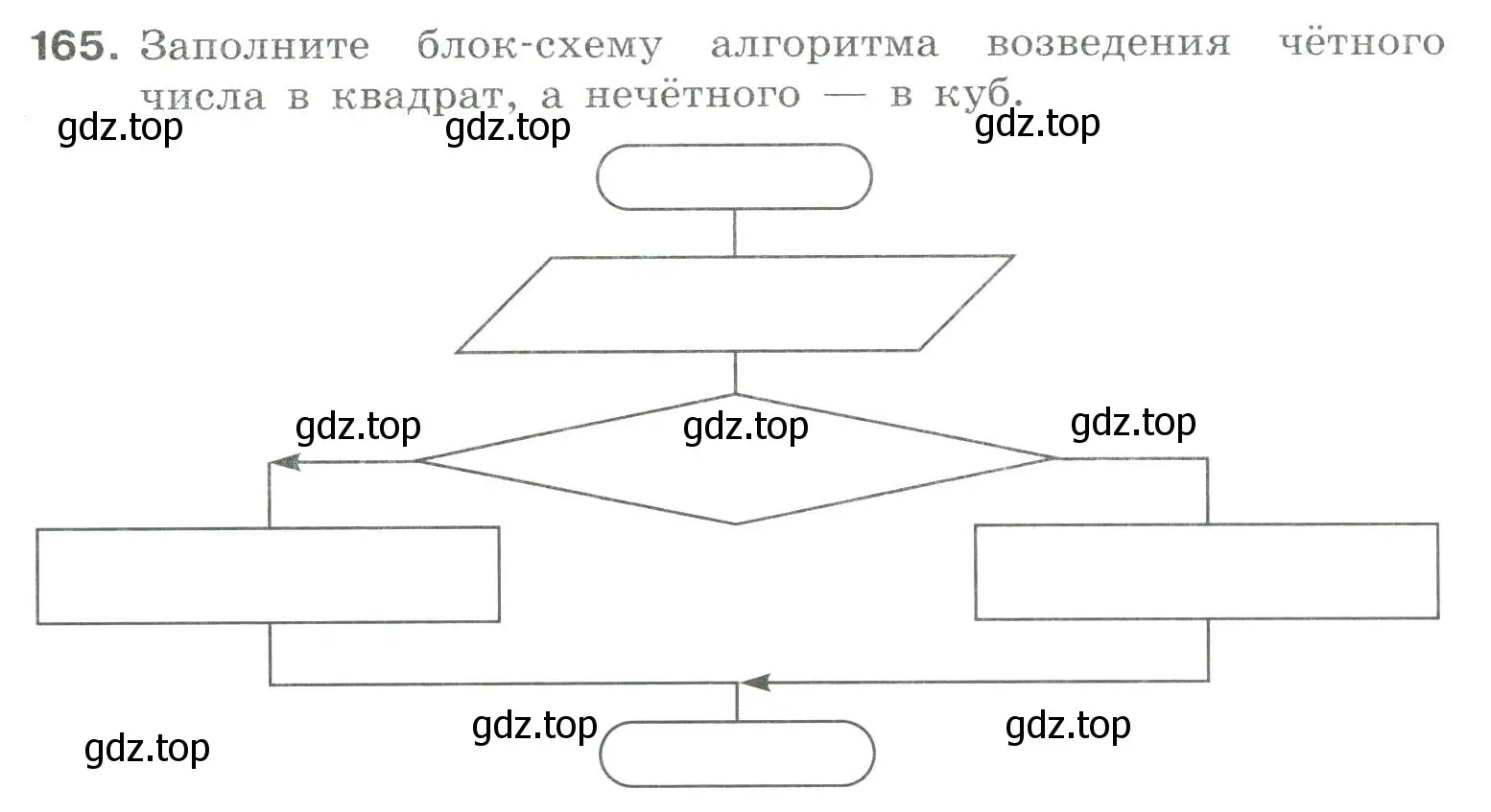 Условие номер 165 (страница 19) гдз по информатике 8 класс Босова, Босова, рабочая тетрадь 2 часть